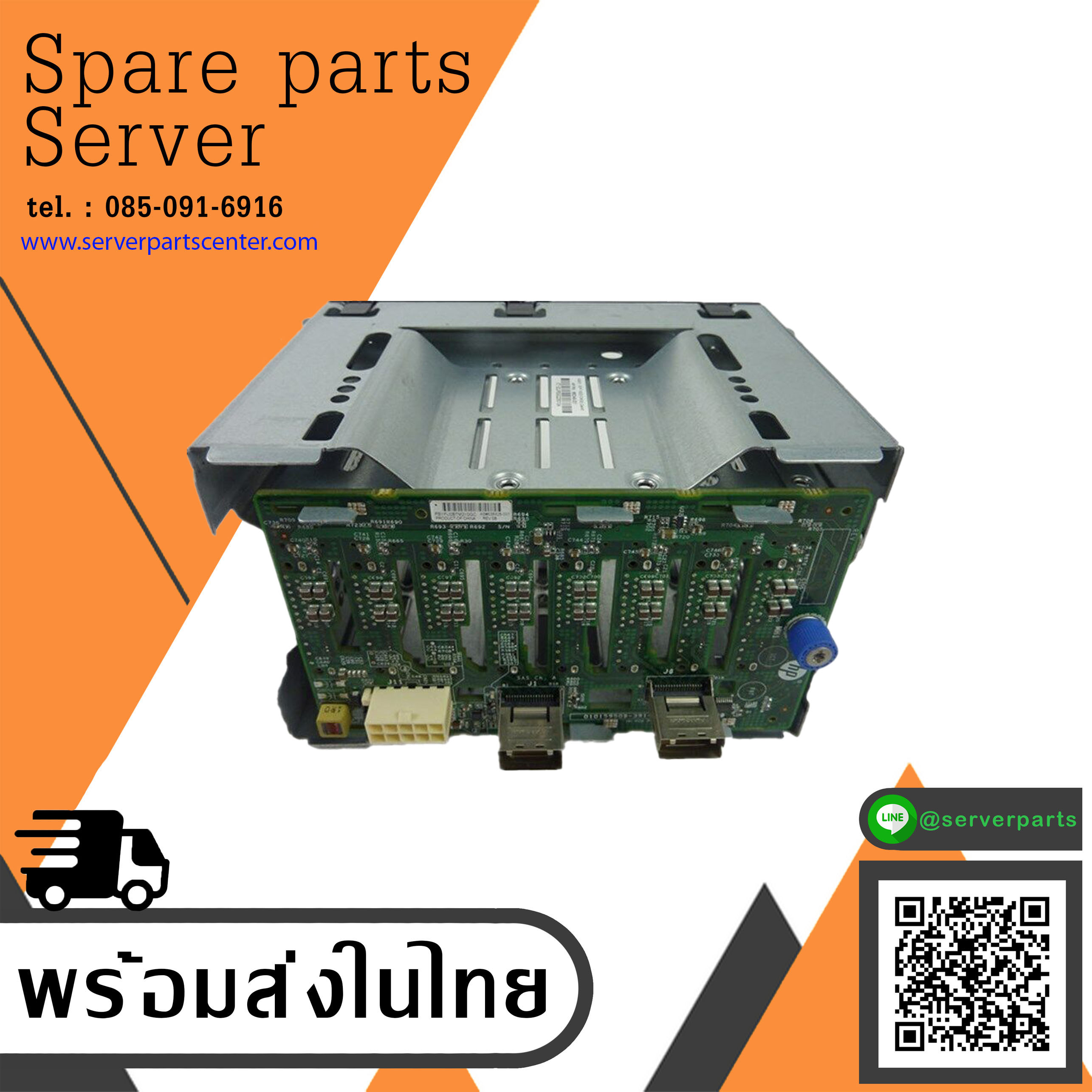 HP 2.5'' ML350 E/P G8 8x SFF Drive Cage wih SAS Backplane HDD 638928-001 660348-001 สินค้ารับประกัน โดย บริษัท อะไหล่เซิร์ฟเวอร์ จำกัด
