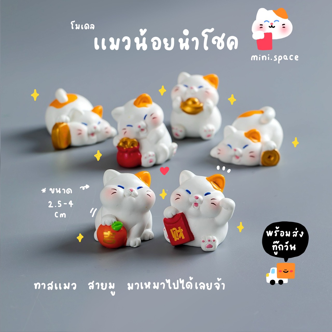 F-mini โมเดลจิ๋วรูปแมวกวัก ผลส้ม ถุงทอง แมวนำโชคถ้วยทอง (ชุด 7 แบบ) MS6161 โมเดลจิ๋ว ตุ๊กตาจิ๋ว ฟิกเกอร์ ตุ๊กตาเรซิ่น แต่งบ้าน แต่งสวน จัดสวนถาด