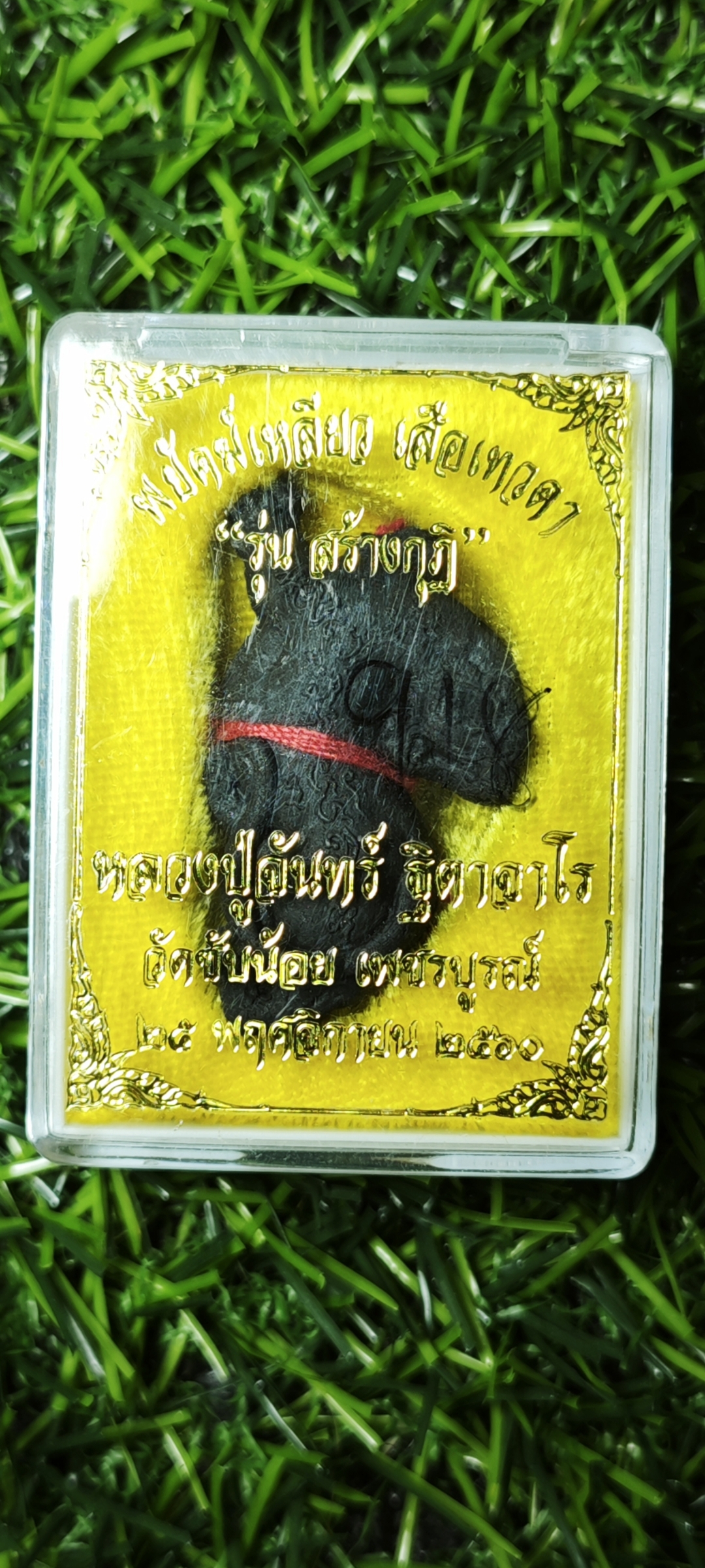 พยัคฆ์เหลียว เสือเทวดา ดินจินดามณี อุดผง ตะกรุดเงิน หลวงปู่จันทร์ วัดซับน้อย จ.เพชรบูรณ์