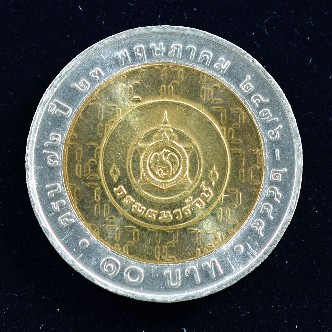 เหรียญ10บาท(สองสี) 72ปี กรมธนารักษ์