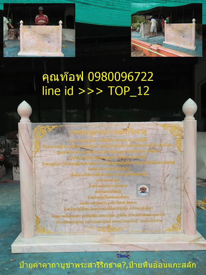 ป้ายแกะสลักหินอ่อน ขนาด 120+90 เซนติเมตร
