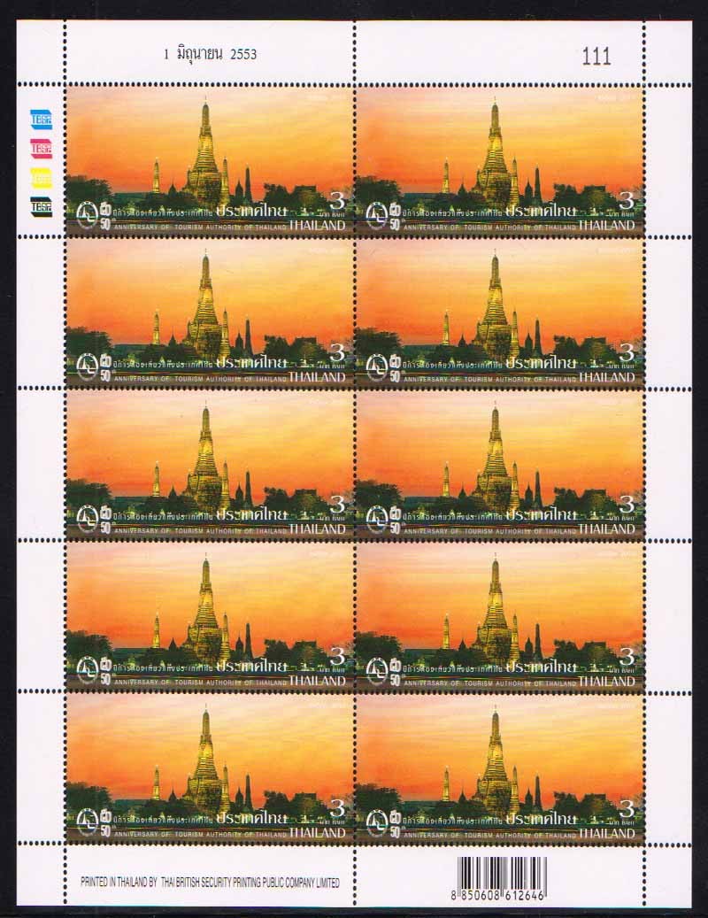 แสตมป์ 50 ปี การท่องเที่ยวแห่งประเทศไทย (เต็มแผ่น)