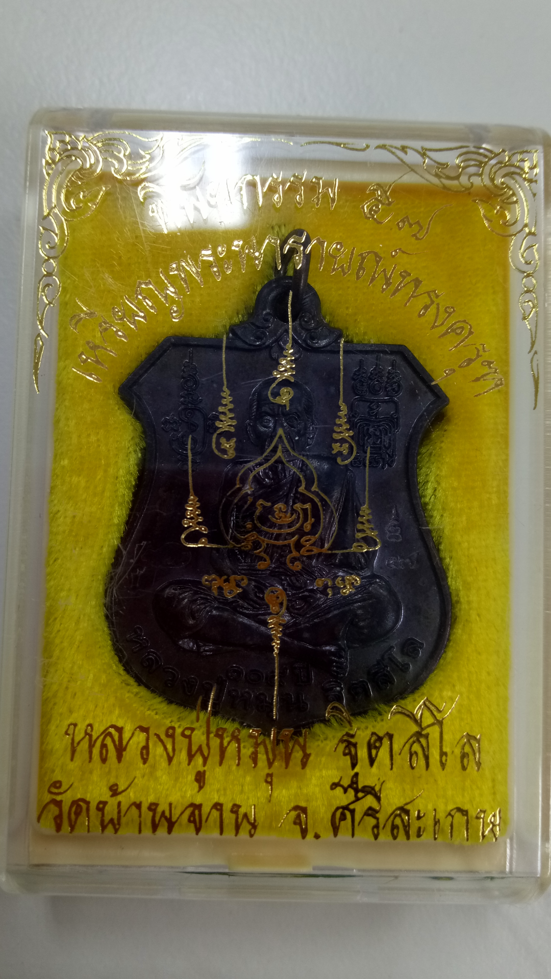 เหรียญหลวงปู่หมุน ฐิตสีโล วัดบ้านจาน รุ่น พินัยกรรม ๕๗ เนื้อทองแดงรมดำ 3 โค๊ต