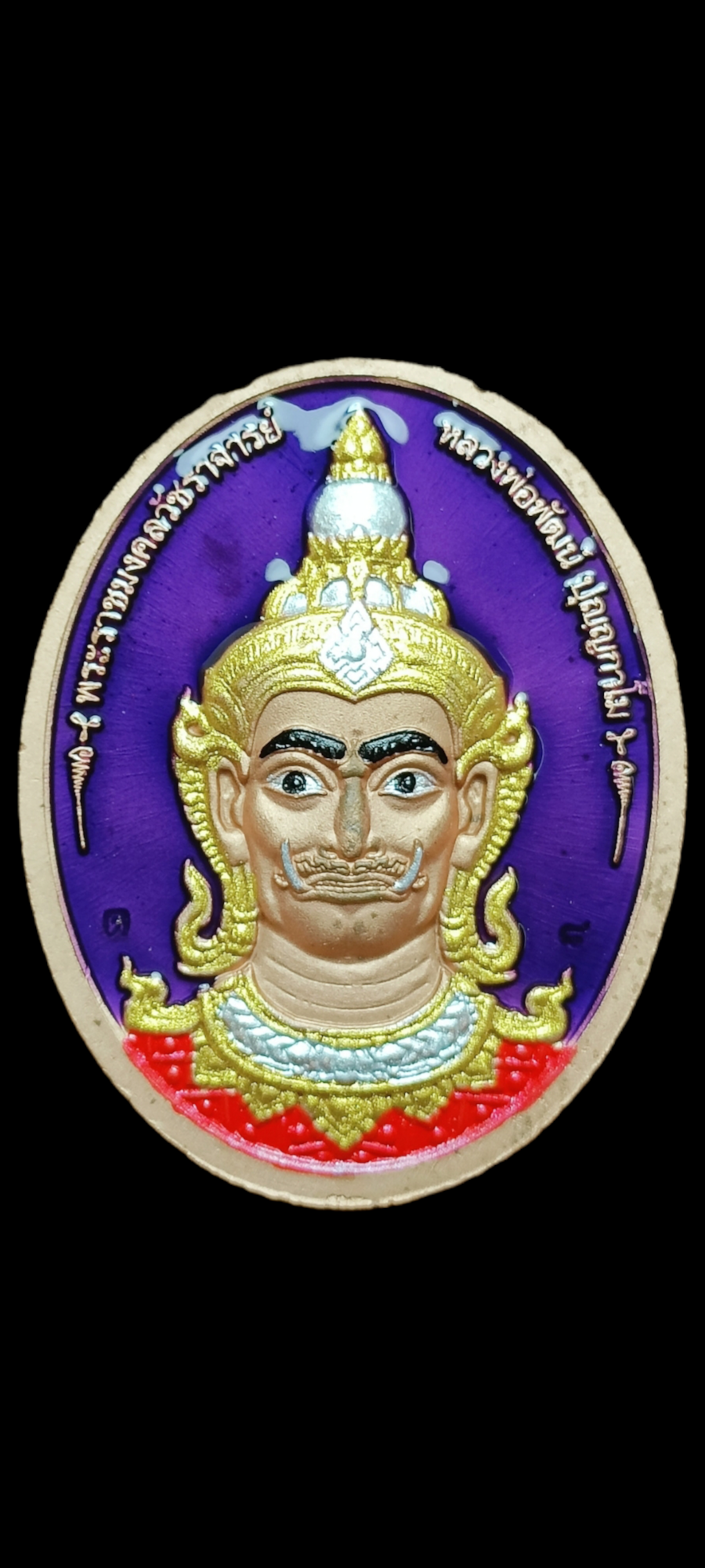 พระราชมงคลวัชราจารย์ รุ่น เจ้าทรัพย์บันดาลโชค หลวงพ่อพัฒน์ ปุญญกาโม วัดห้วยด้วน ๒๕๖๕ #หมายเลข๘