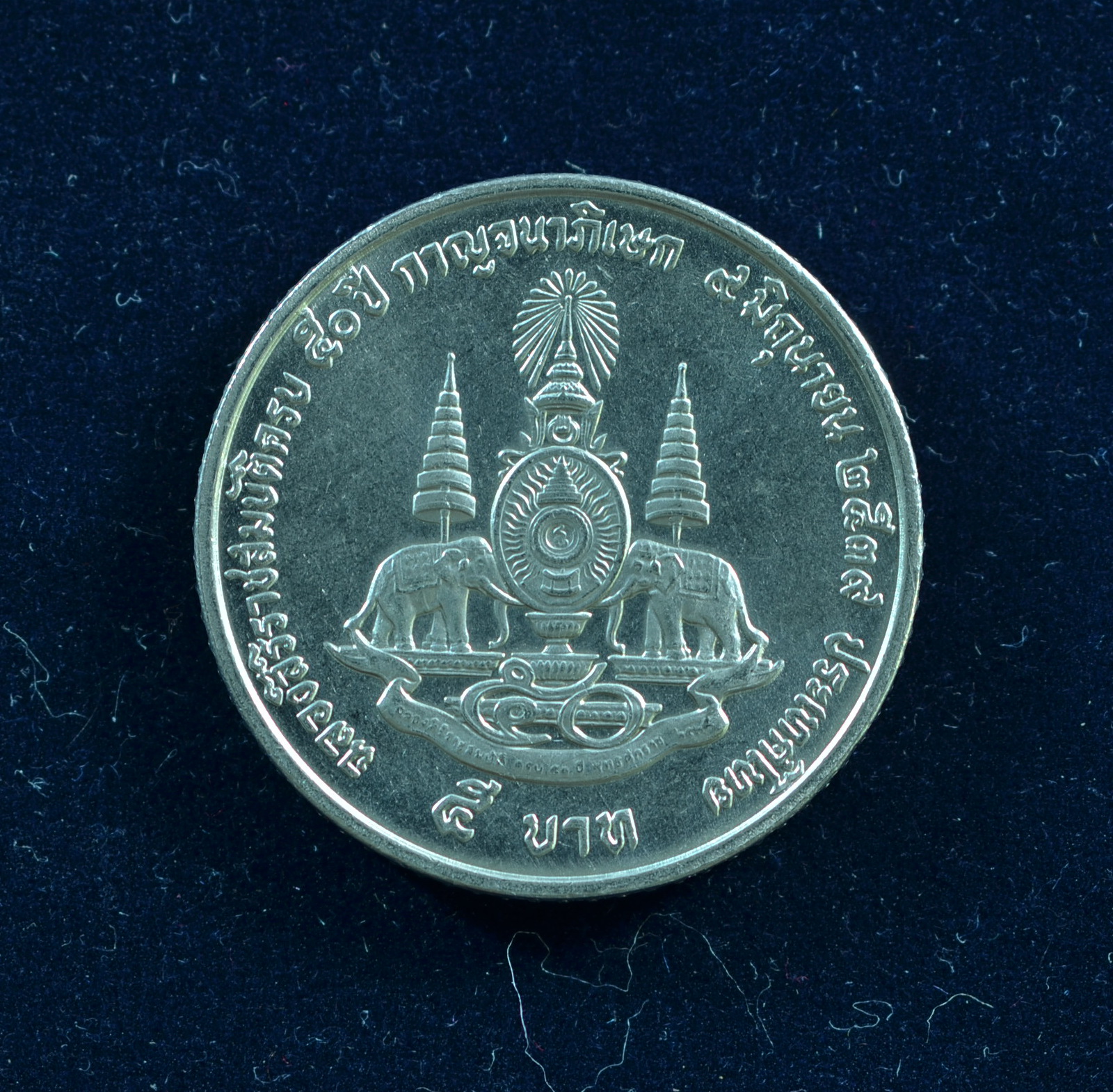 เหรียญ5บาท มหามงคลสมัยพระราชพิธีกาญจนาภิเษก