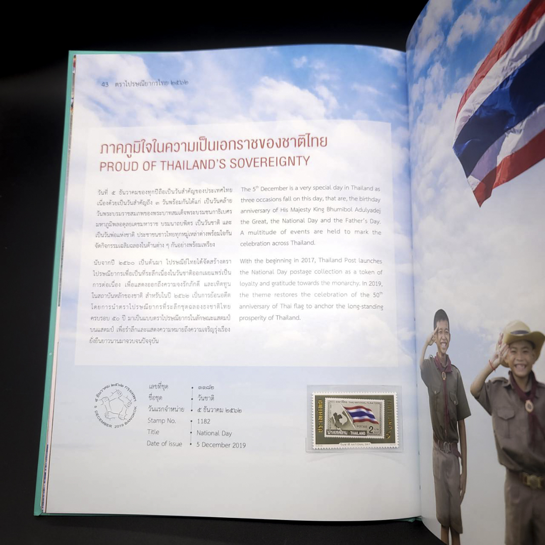 สมุดตราไปรษณียากรประจำปี 2562