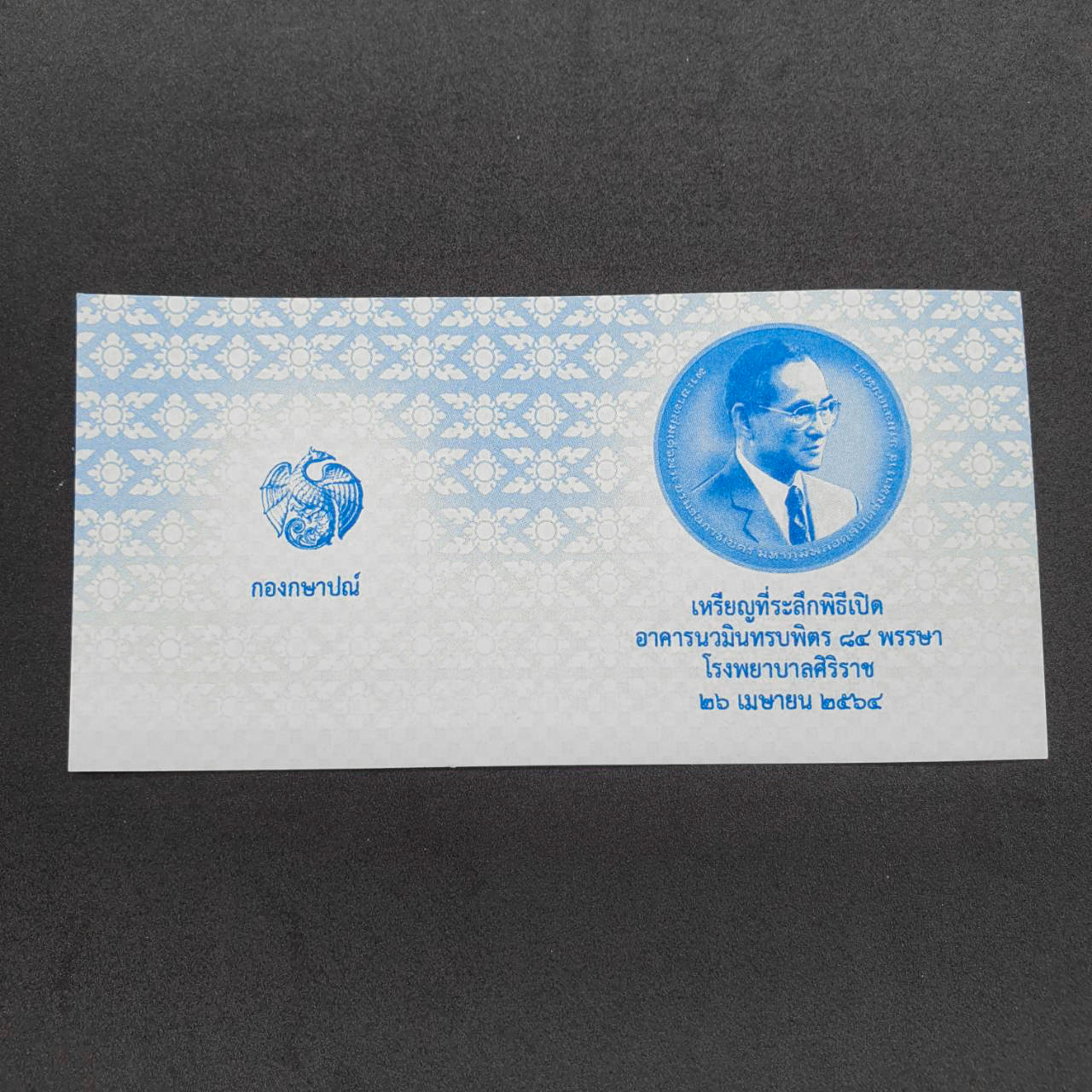 เหรียญที่ระลึก เปิดอาคารนวมินทรบพิตร 84 พรรษา โรงพยาบาลศิริราช (เนื้อเงิน 3 ซม.)