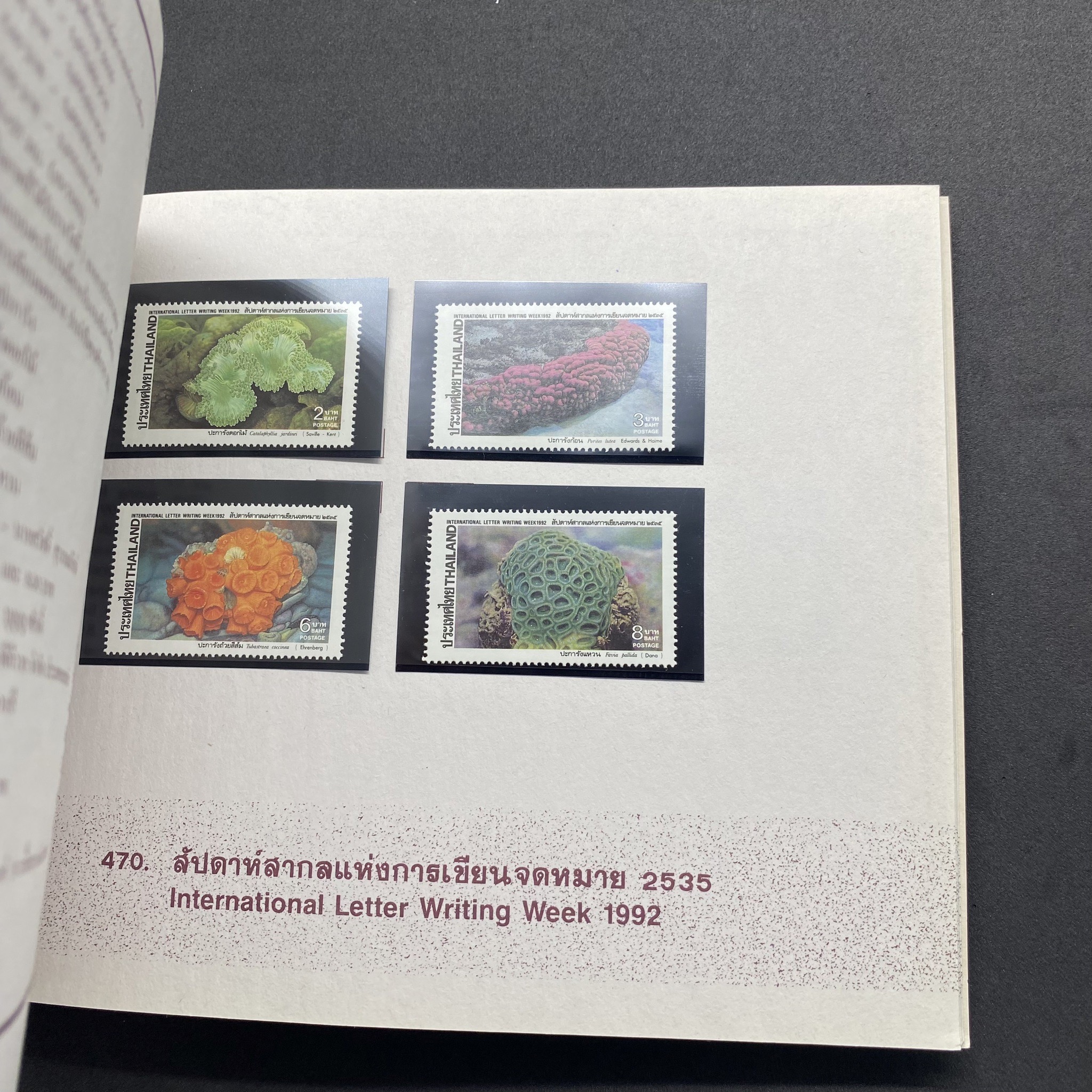 สมุดตราไปรษณียากรประจำปี 2535 (สมุดแสตมป์ประจำปี 2535) *อ่านก่อน