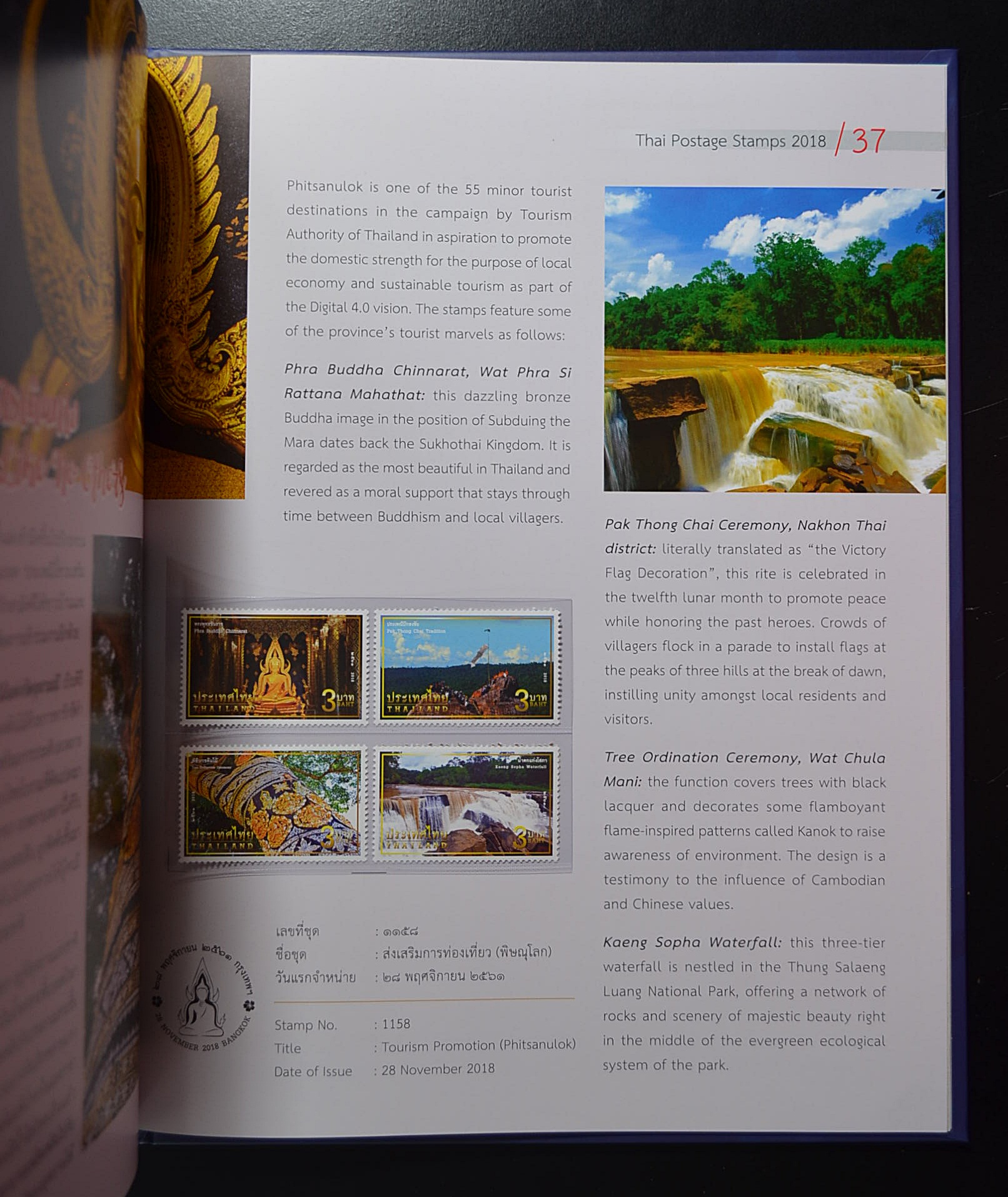 สมุดตราไปรษณียากรประจำปี 2561