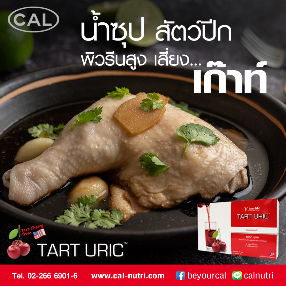 ทาร์ต ยูริค เครื่องดื่มเชอร์รี่ทาร์ตผสมผงราสพ์เบอร์รี่ 30 กรัม (6 ซอง x 5 กรัม)