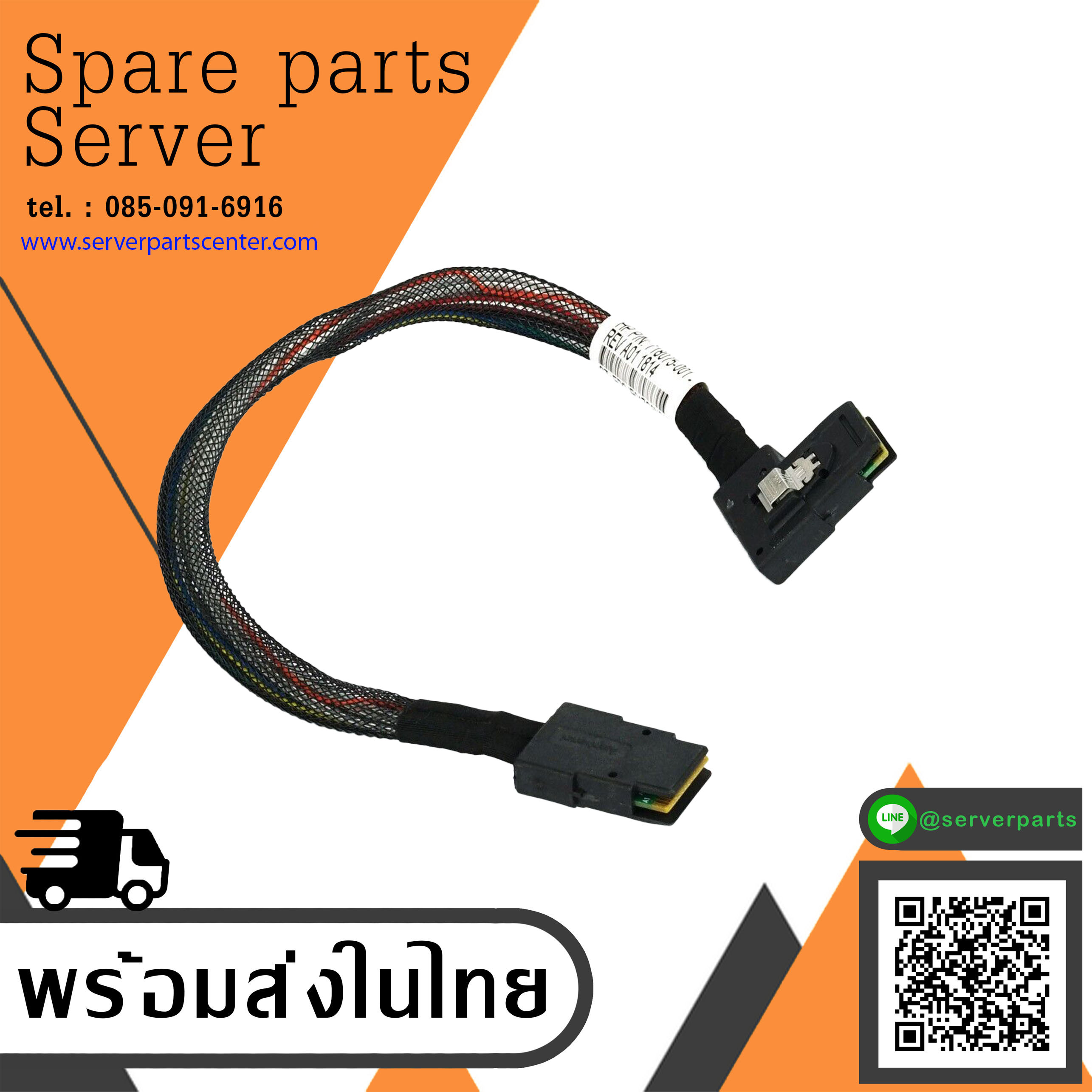 HP MINI SAS CABLE FOR DL320E G8 // 725274-001 (Used) // สินค้ารับประกัน โดย บริษัท อะไหล่เซิร์ฟเวอร์ จำกัด
