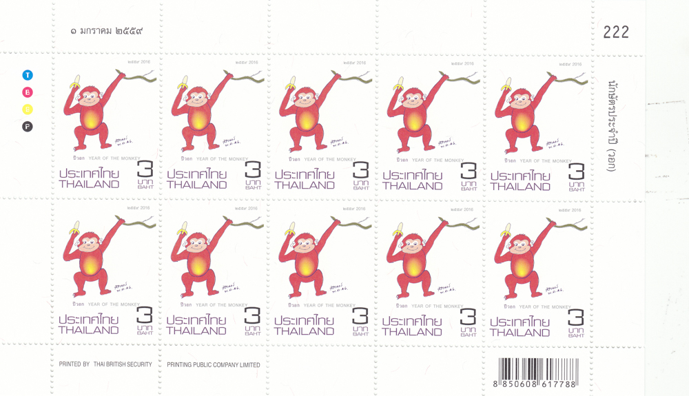 แสตมป์นักษัตรประจำปี (วอก) (เต็มแผ่น)