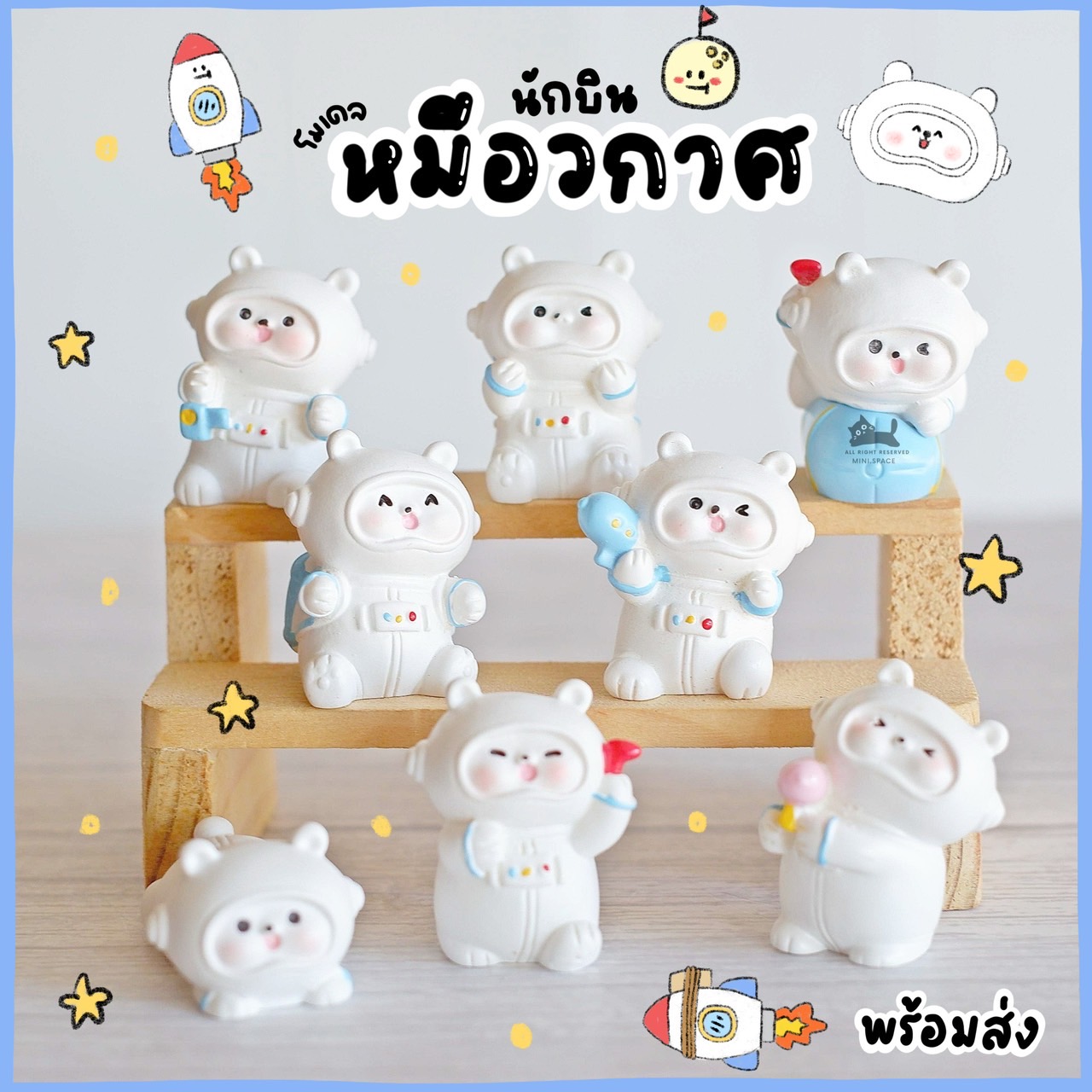 โมเดลหมีอวกาศ ตุ๊กตาหมีเหินเวหา (ชุด 8 แบบ) MS5810 ตุ๊กตาจิ๋ว โมเดลจิ๋ว เรซิ่นตกแต่ง แต่งสวน งานDIY