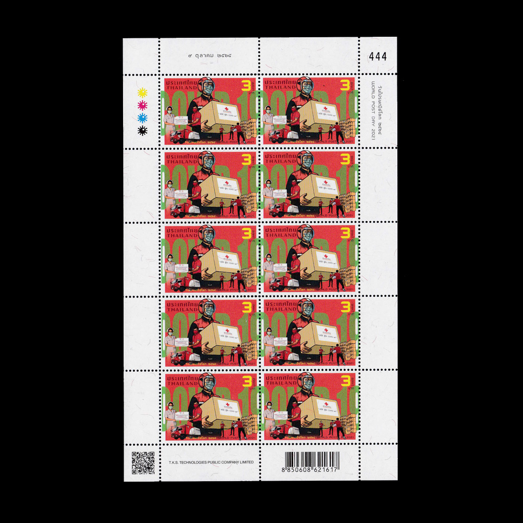 แสตมป์วันไปรษณีย์โลก 2564 (เต็มแผ่น) #222