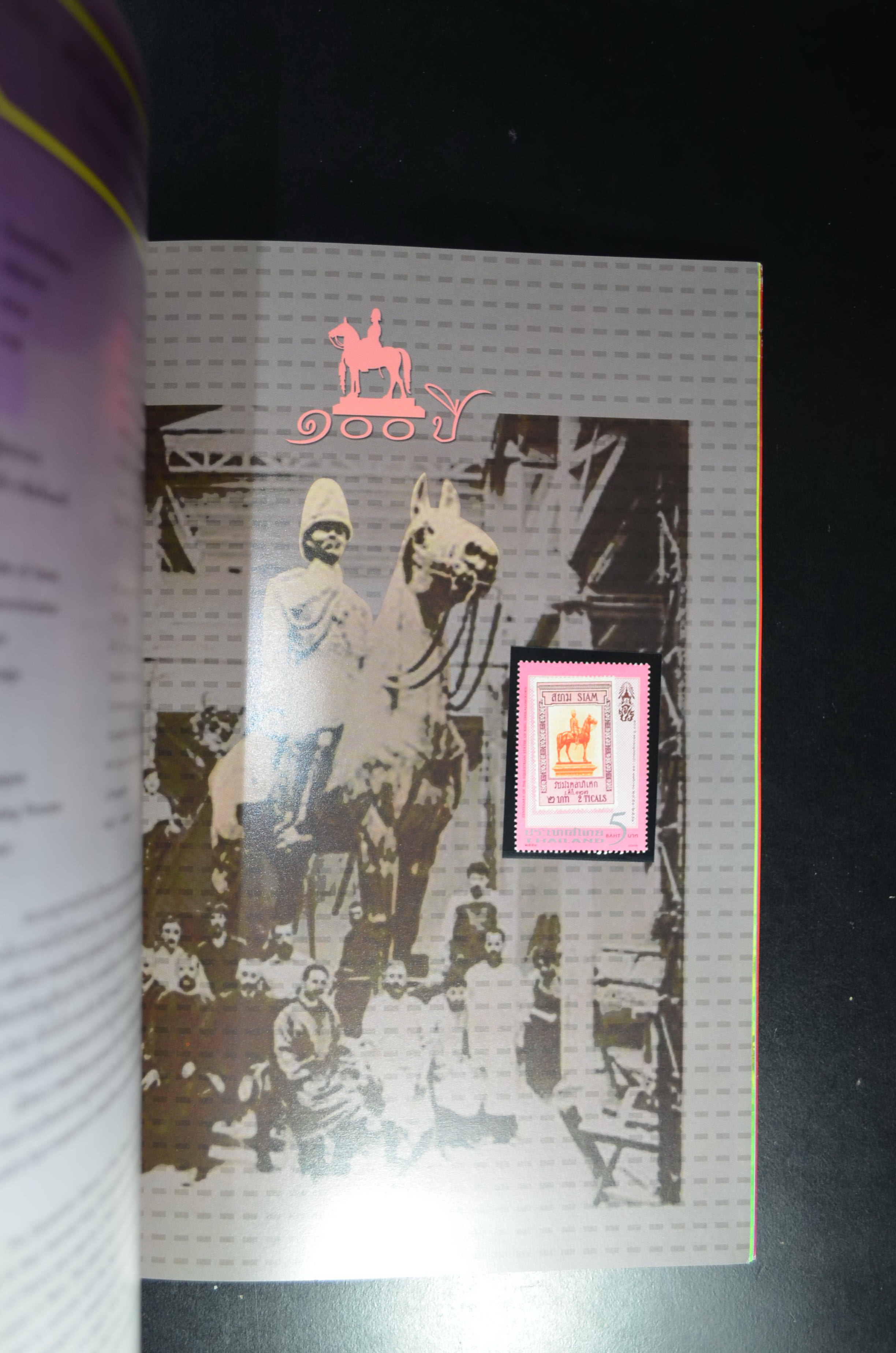 สมุดตราไปรษณียากรประจำปี 2551 (สมุดแสตมป์ประจำปี 2551)