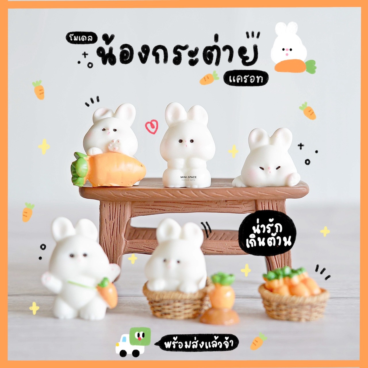 โมเดลกระต่าย ชุดแครอท (ชุด 7 แบบ) MS5844 ตุ๊กตาจิ๋ว โมเดลจิ๋ว ตุ๊กตาเรซิ่น แต่งสวน แต่งบ้าน งานDIY