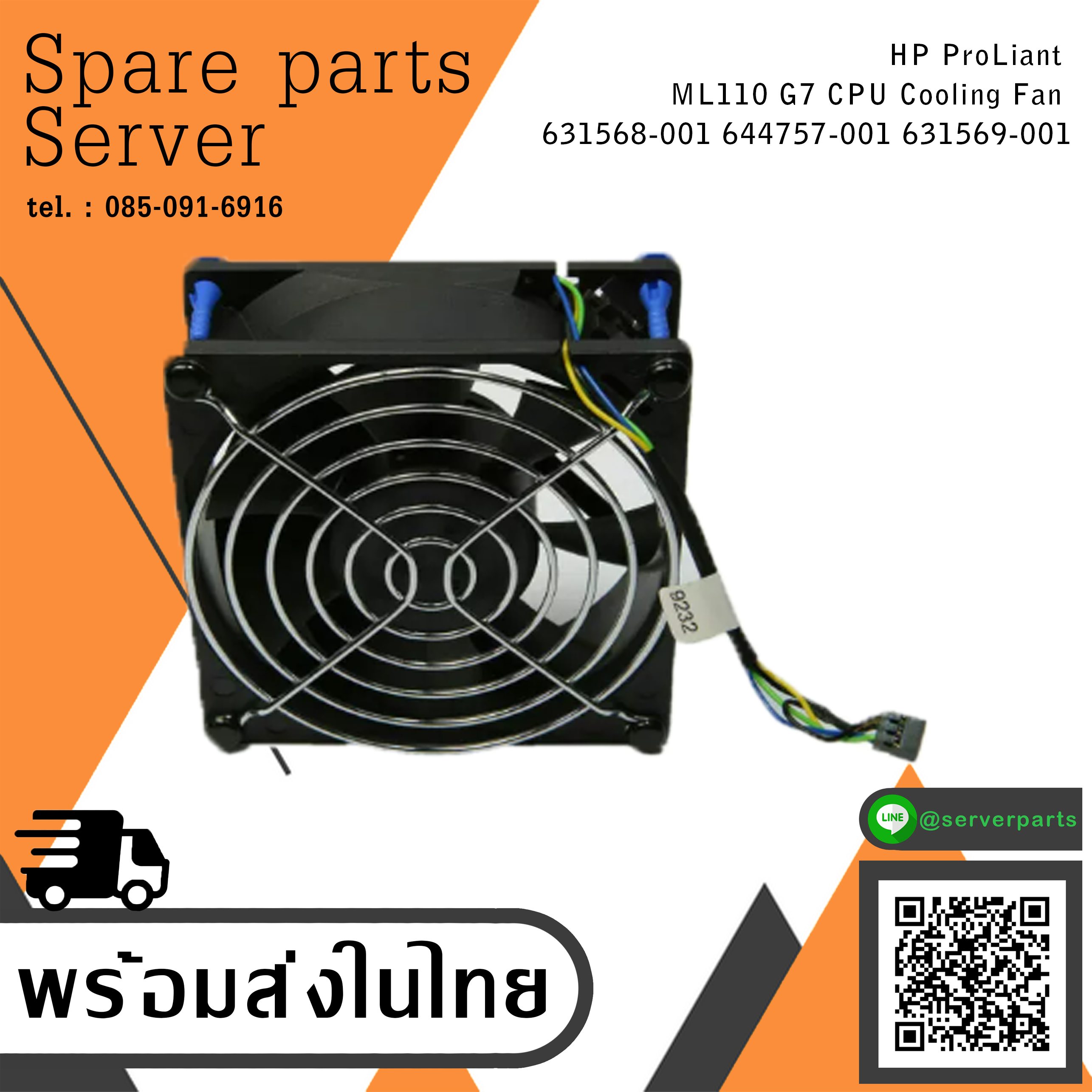 HP ProLiant ML110 G7 CPU Cooling Fan / 631568-001 / 644757-001 / AFC0912DF (Used) // สินค้ารับประกัน โดย บริษัท อะไหล่เซิร์ฟเวอร์ จำกัด