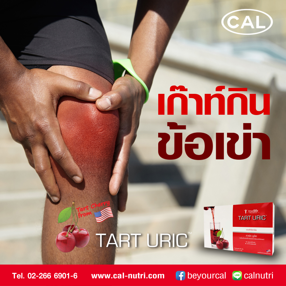 ทาร์ต ยูริค เครื่องดื่มเชอร์รี่ทาร์ตผสมผงราสพ์เบอร์รี่ 30 กรัม (6 ซอง x 5 กรัม)