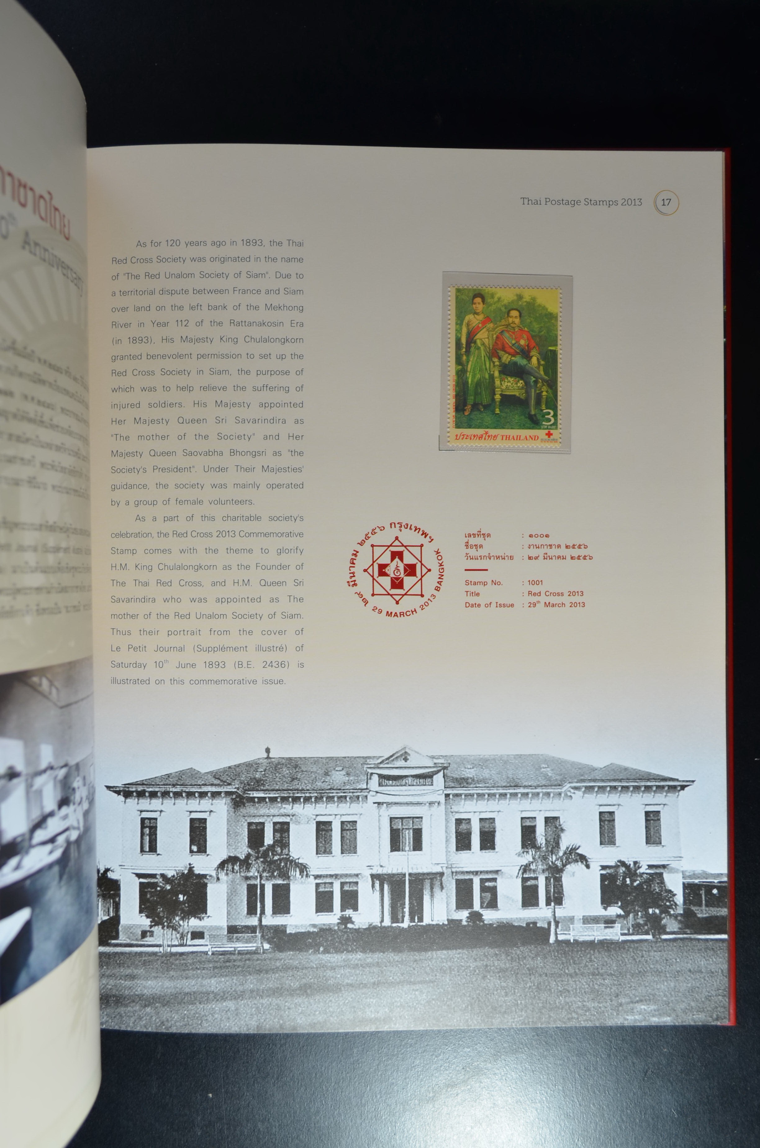 สมุดตราไปรษณียากรประจำปี 2556