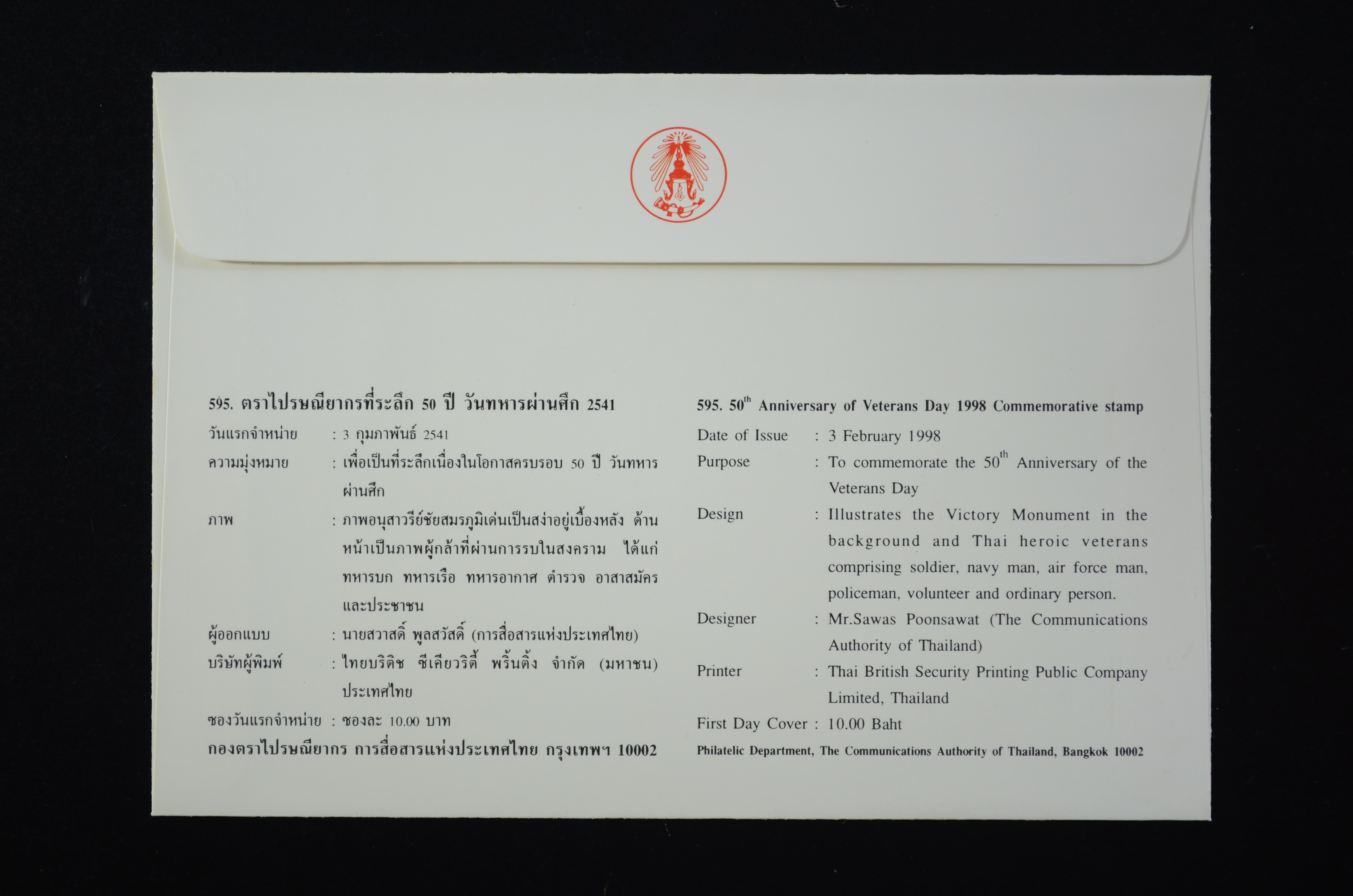 ซอง 50 ปี วันทหารผ่านศึก 2541