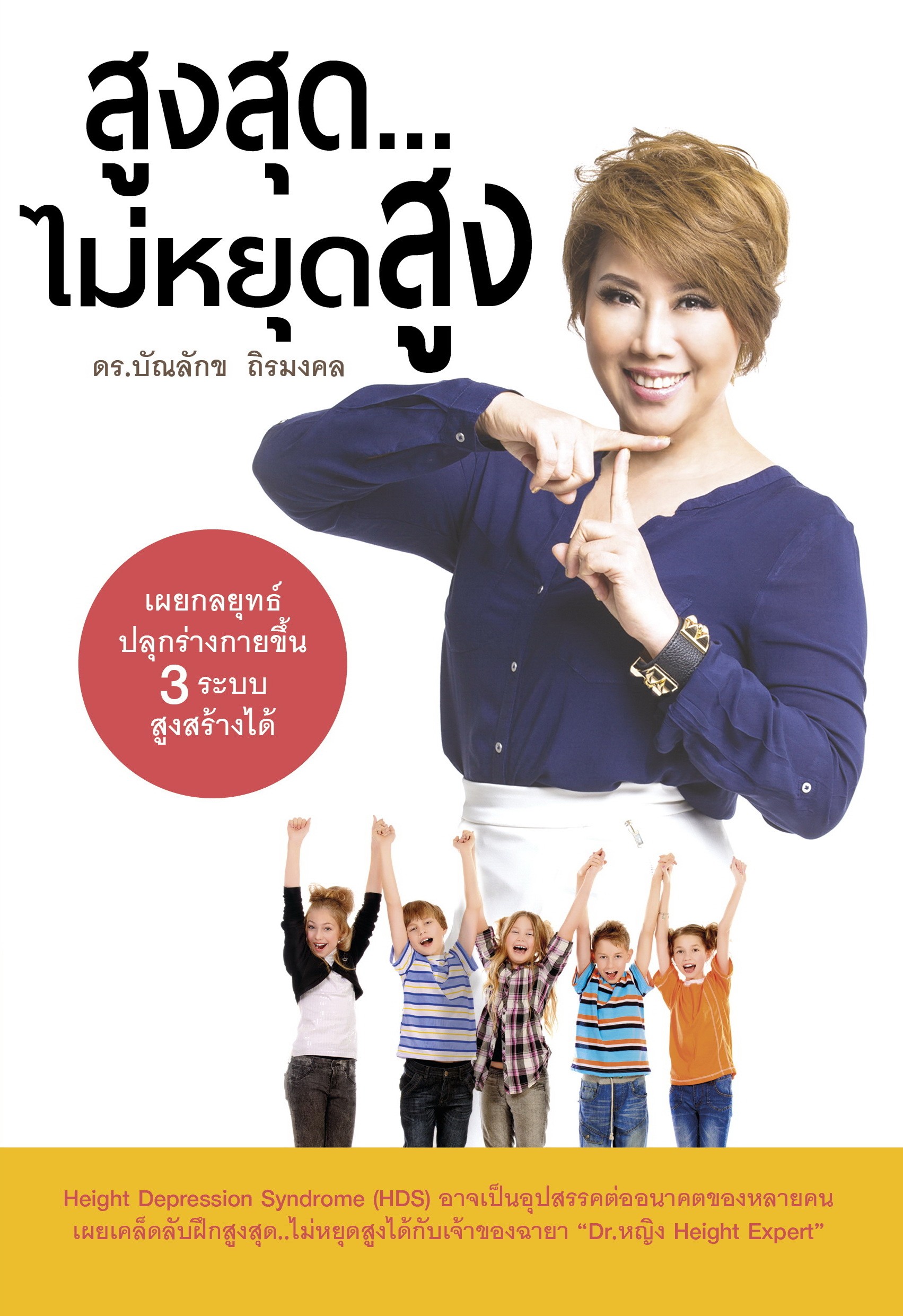 สูงสุดไม่หยุดสูง