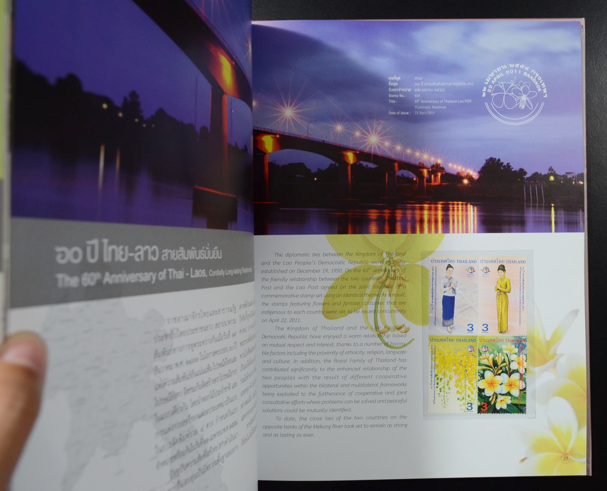 สมุดตราไปรษณียากรไทย 2554