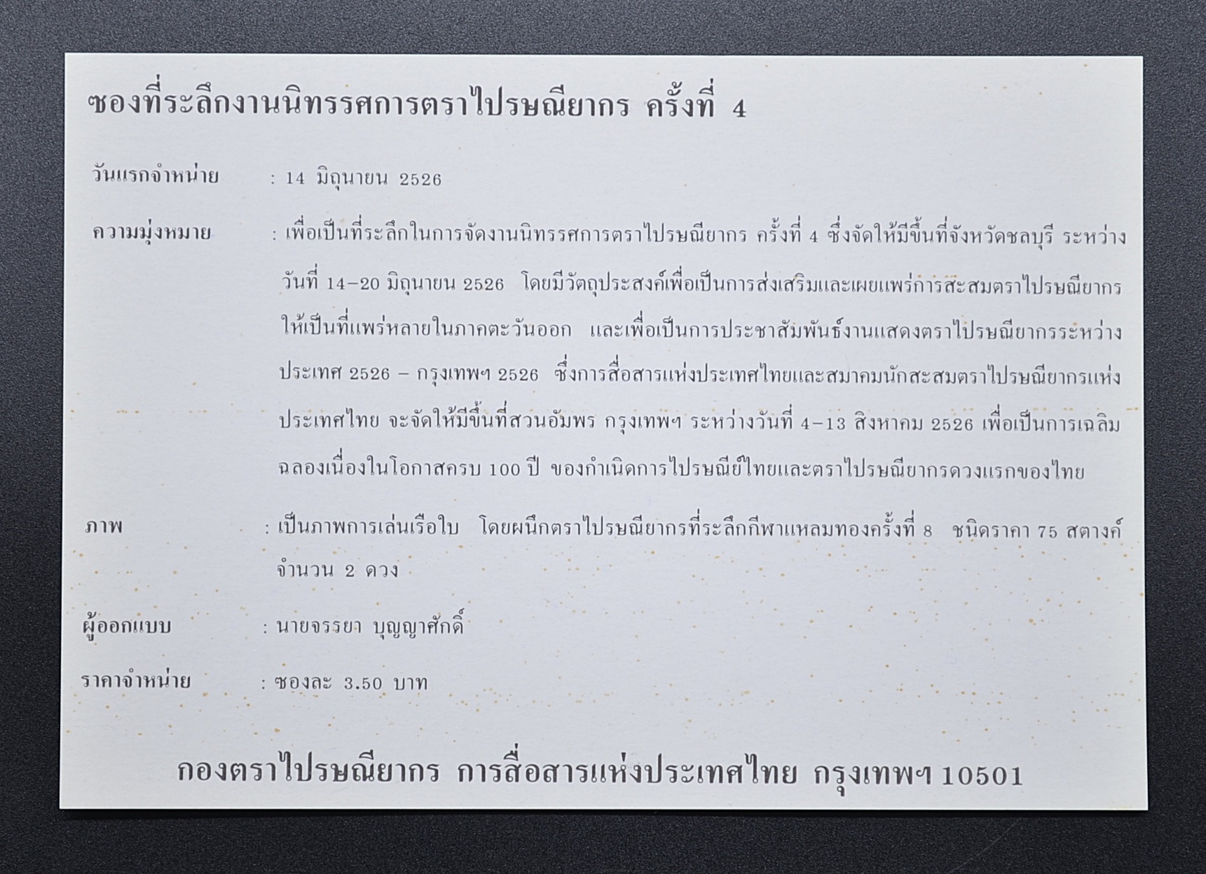 ซองนิทรรศการตราไปรษณียากร ครั้งที่ 4 - ชลบุรี