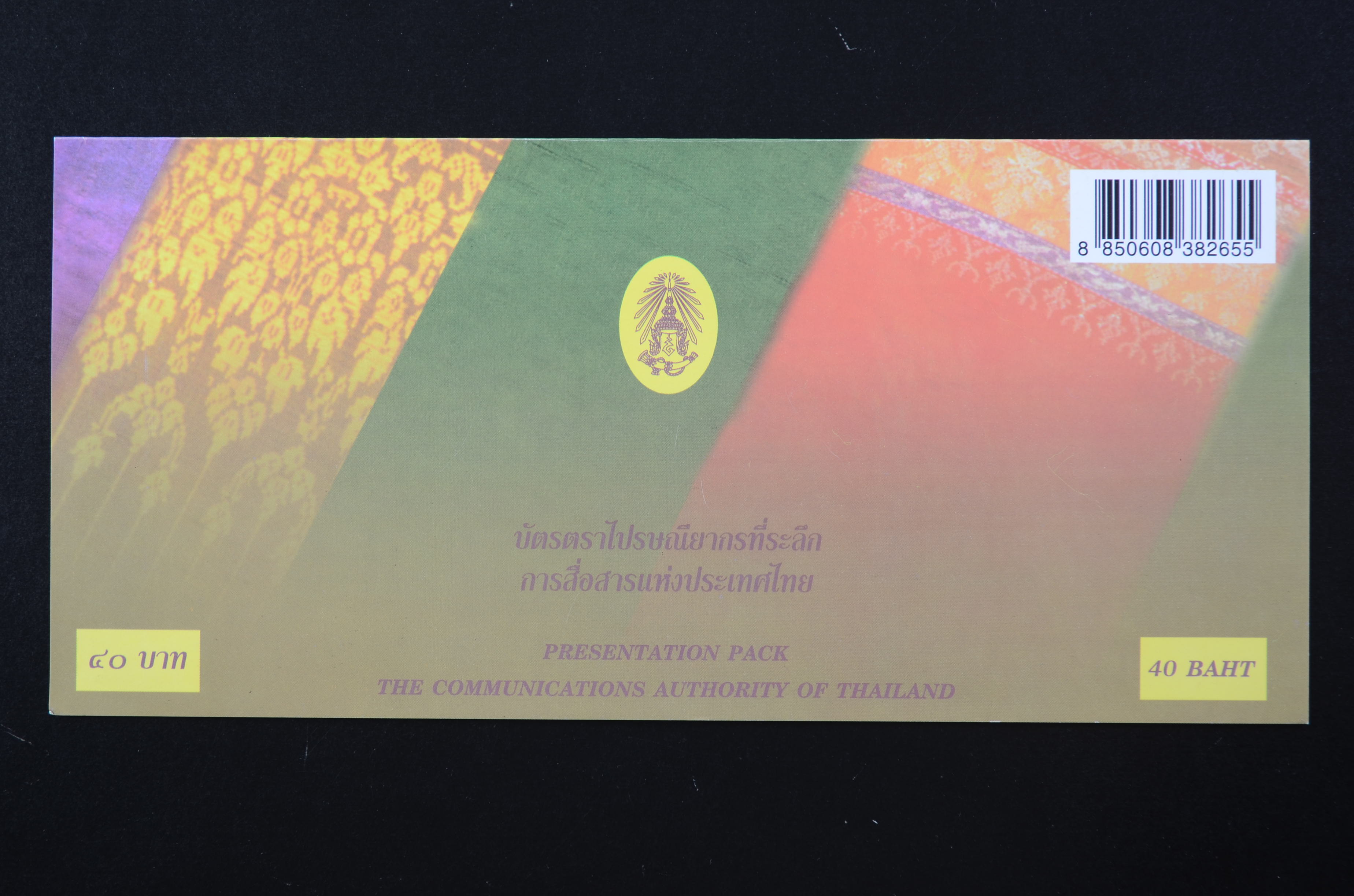 บัตรตราฯแสตมป์อนุรักษ์มรดกไทย 2544