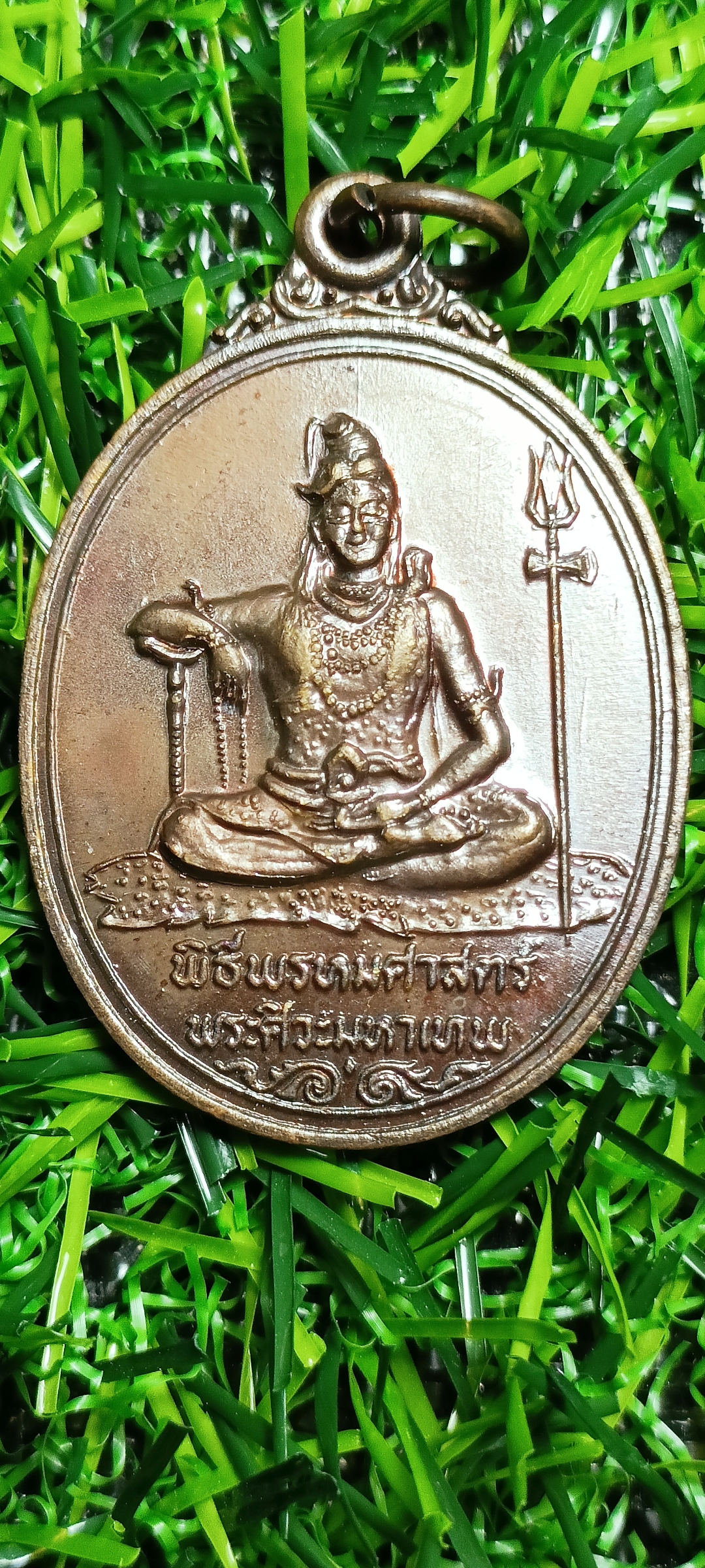 เหรียญพระศิวะมหาเทพ หลังพระมหาพรมหาเทพ อาจารย์ชุม ไชยคีรี วัดทุ่งเสรี ปี ๒๕๑๙