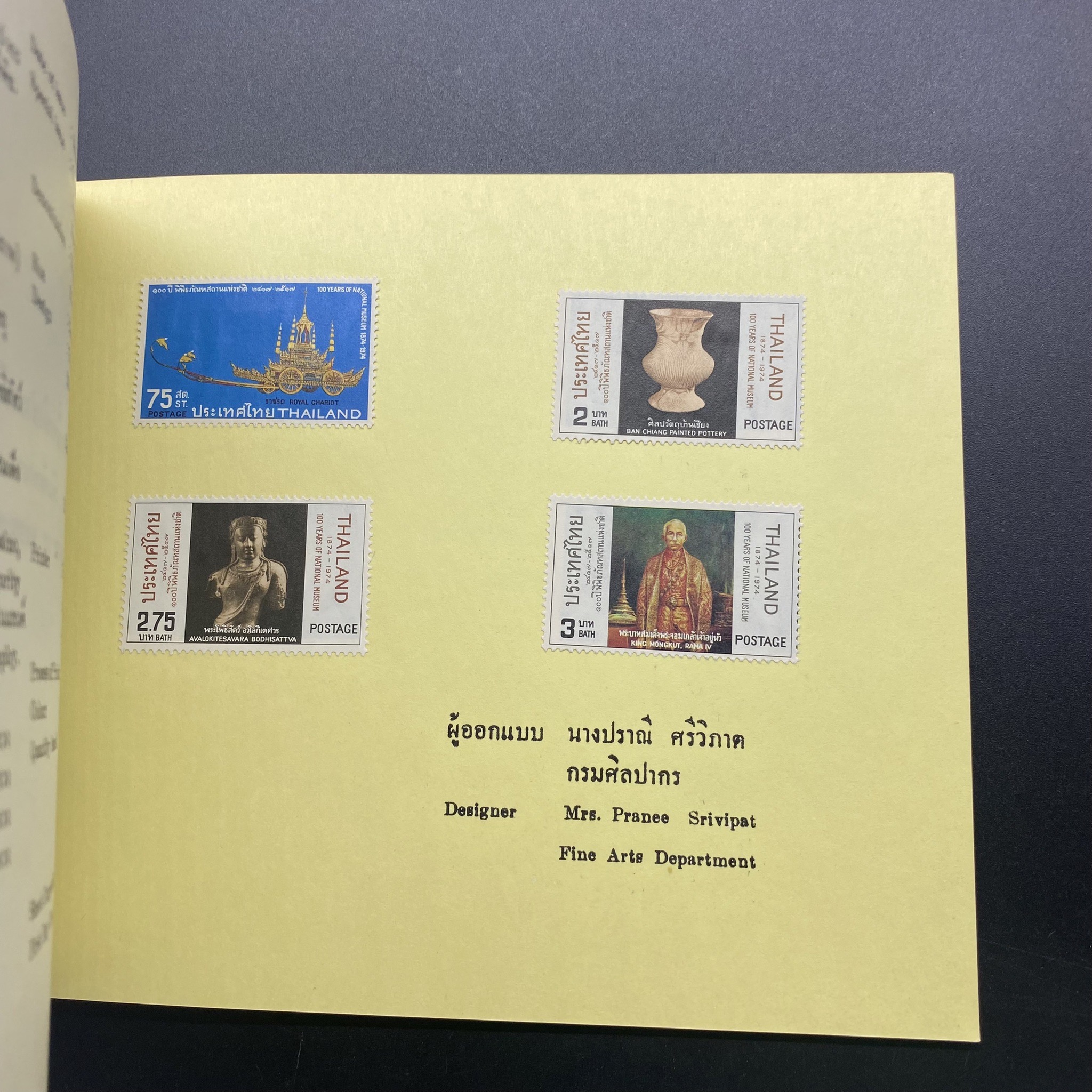 THAI POSTAGE STAMPS 1974