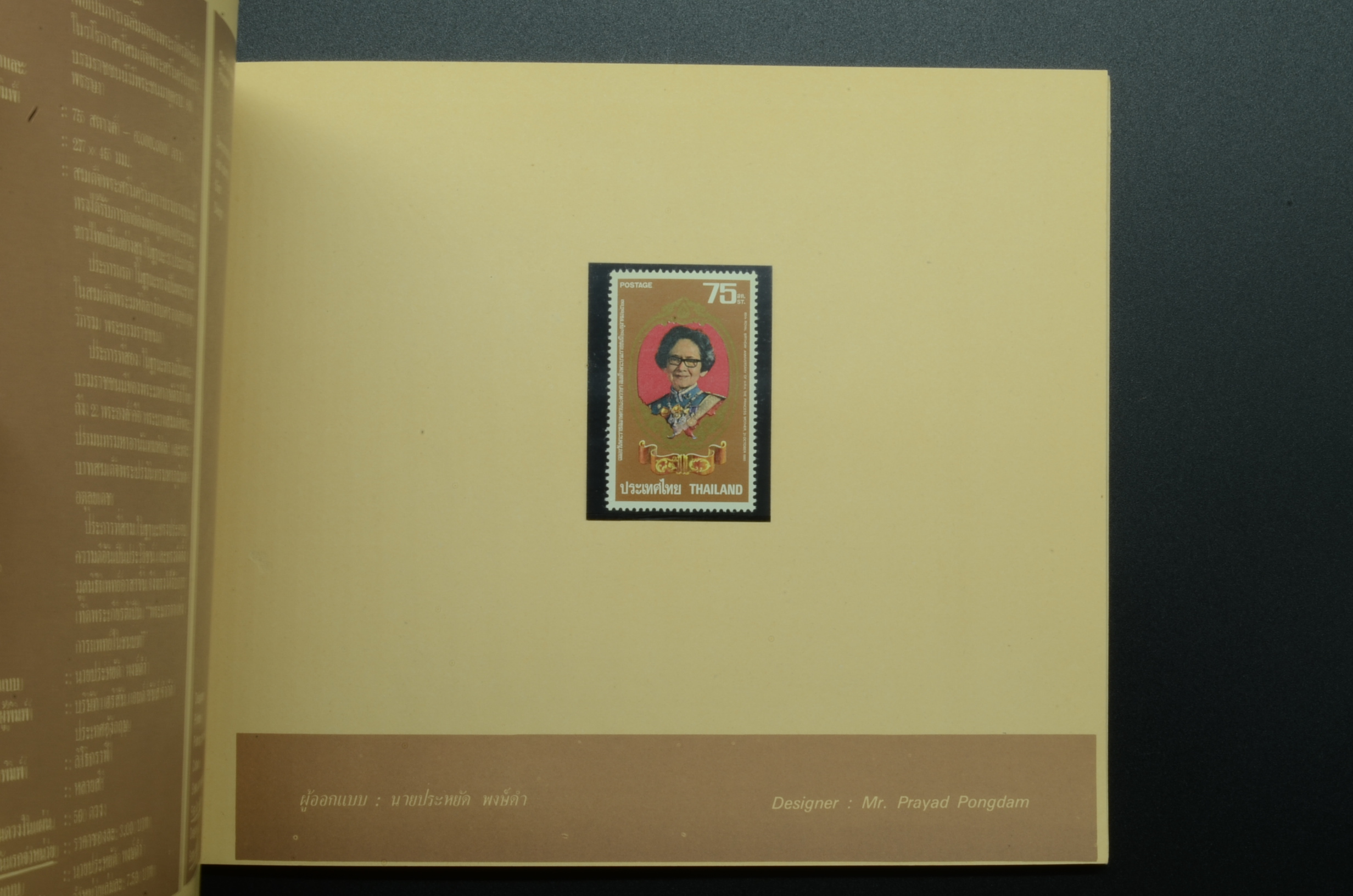 สมุดตราไปรษณียากรประจำปี 2523