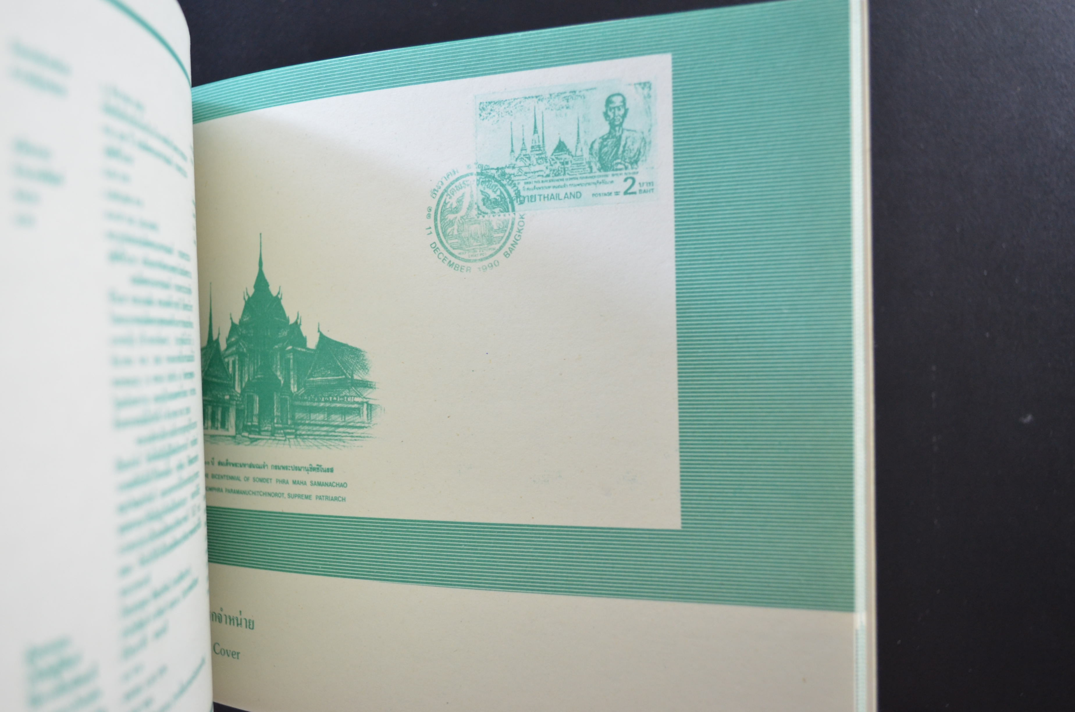 สมุดตราไปรษณียากรประจำปี 2533 (สมุดแสตมป์ประจำปี 2533)