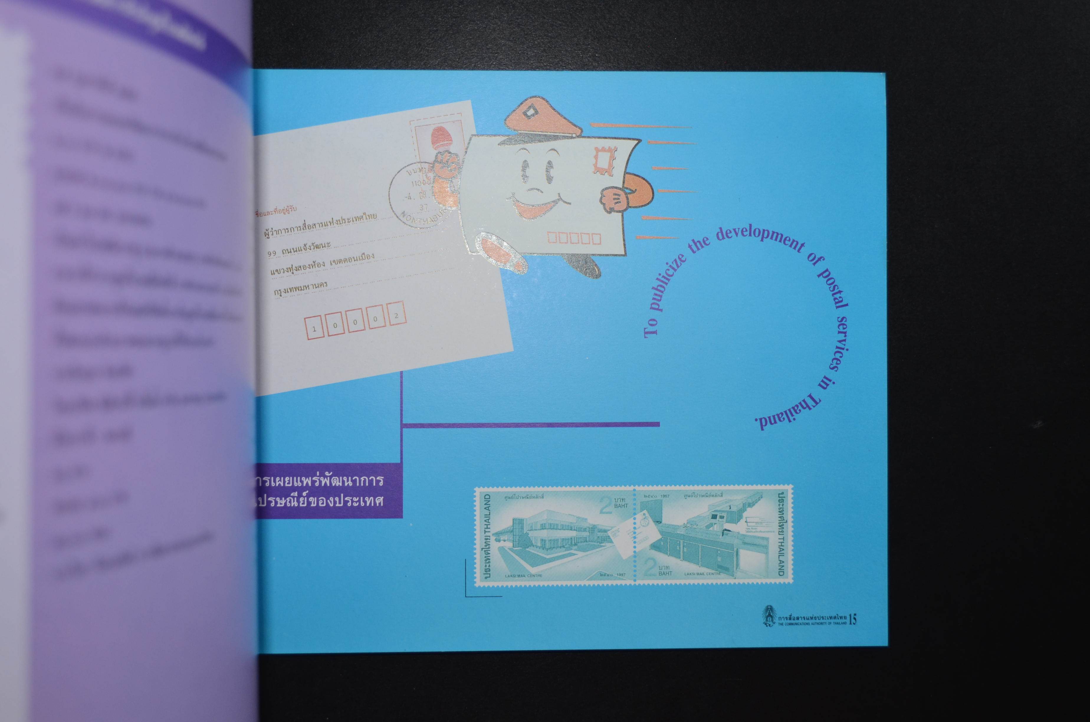 สมุดตราไปรษณียากรประจำปี 2540 (สมุดแสตมป์ประจำปี 2540)