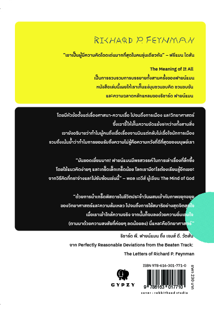 นิยามชีวิต ฉบับริชาร์ด ฟายน์แมน The Meaning of It All:Thoughts of a Citizen Scientist