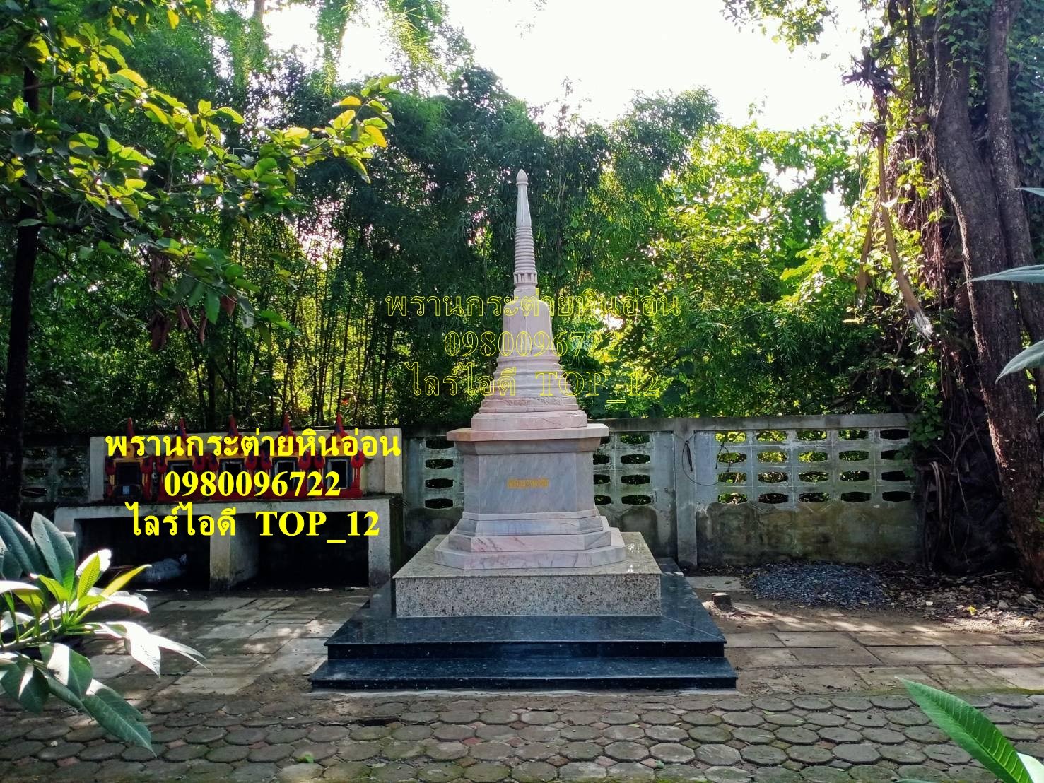 เจดีย์หินอ่อน 120