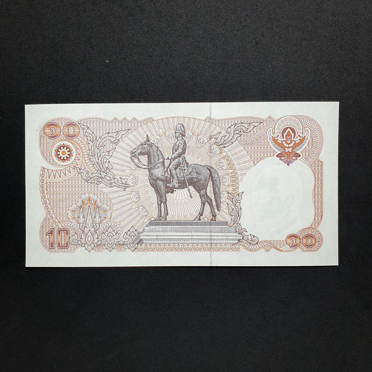 ธนบัตร 10 บาท แบบ12 วีรพงษ์ - วิจิตร (8) สภาพ UNC