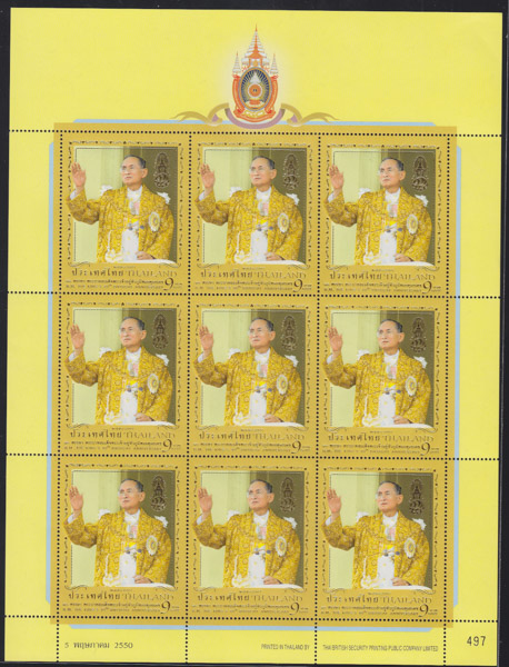 แสตมป์มหามงคลเฉลิมพระชนมพรรษา 80พรรษา (ชุด1) (เต็มแผ่น)