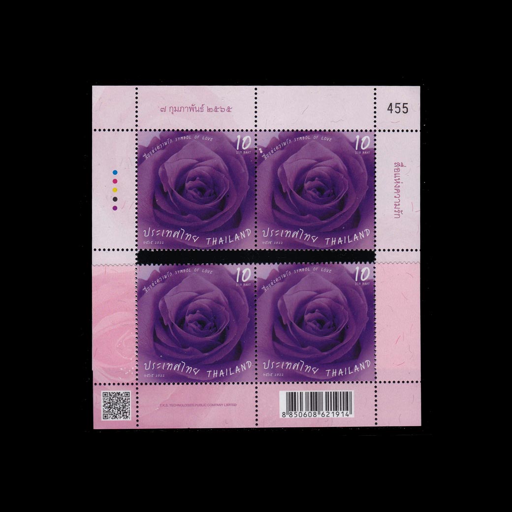บล็อค 4 (ประกบชานแสตมป์บน-ล่าง) สื่อแห่งความรัก 2565