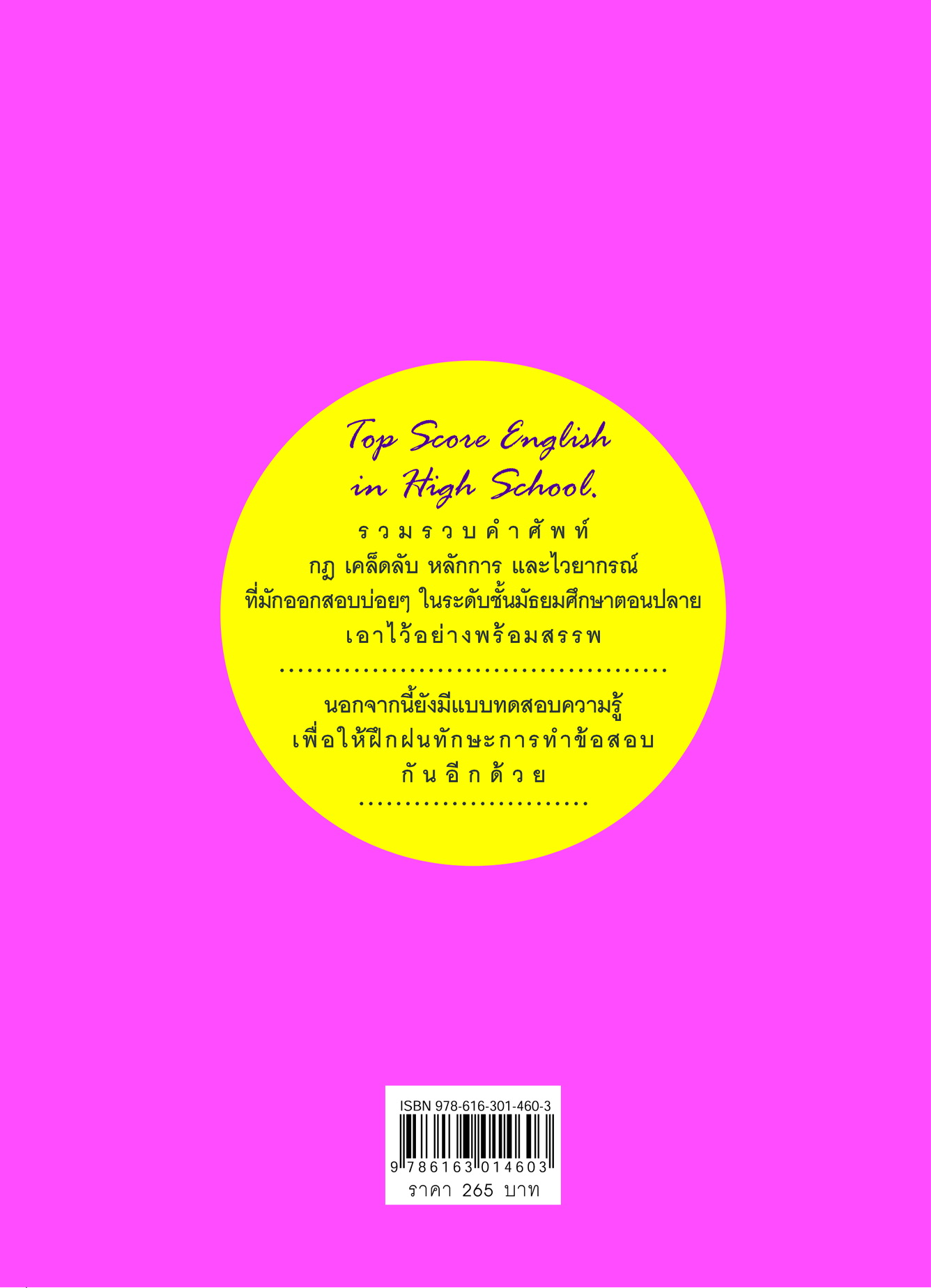 เกรด 4 ชัวร์ ภาษาอังกฤษ ม.ปลาย