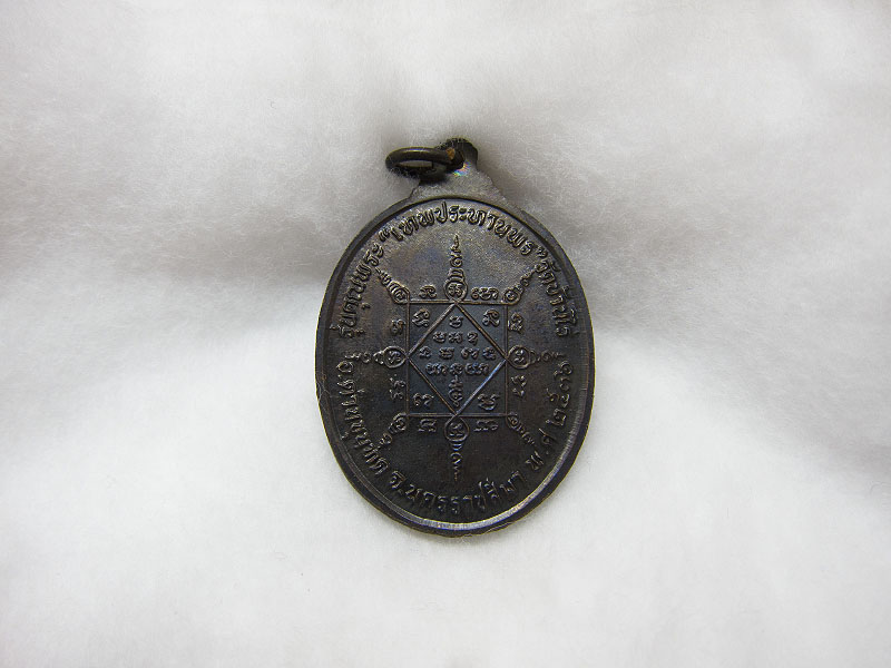 เหรียญหลวงพ่อคูณ รุ่นเทพประทานพร