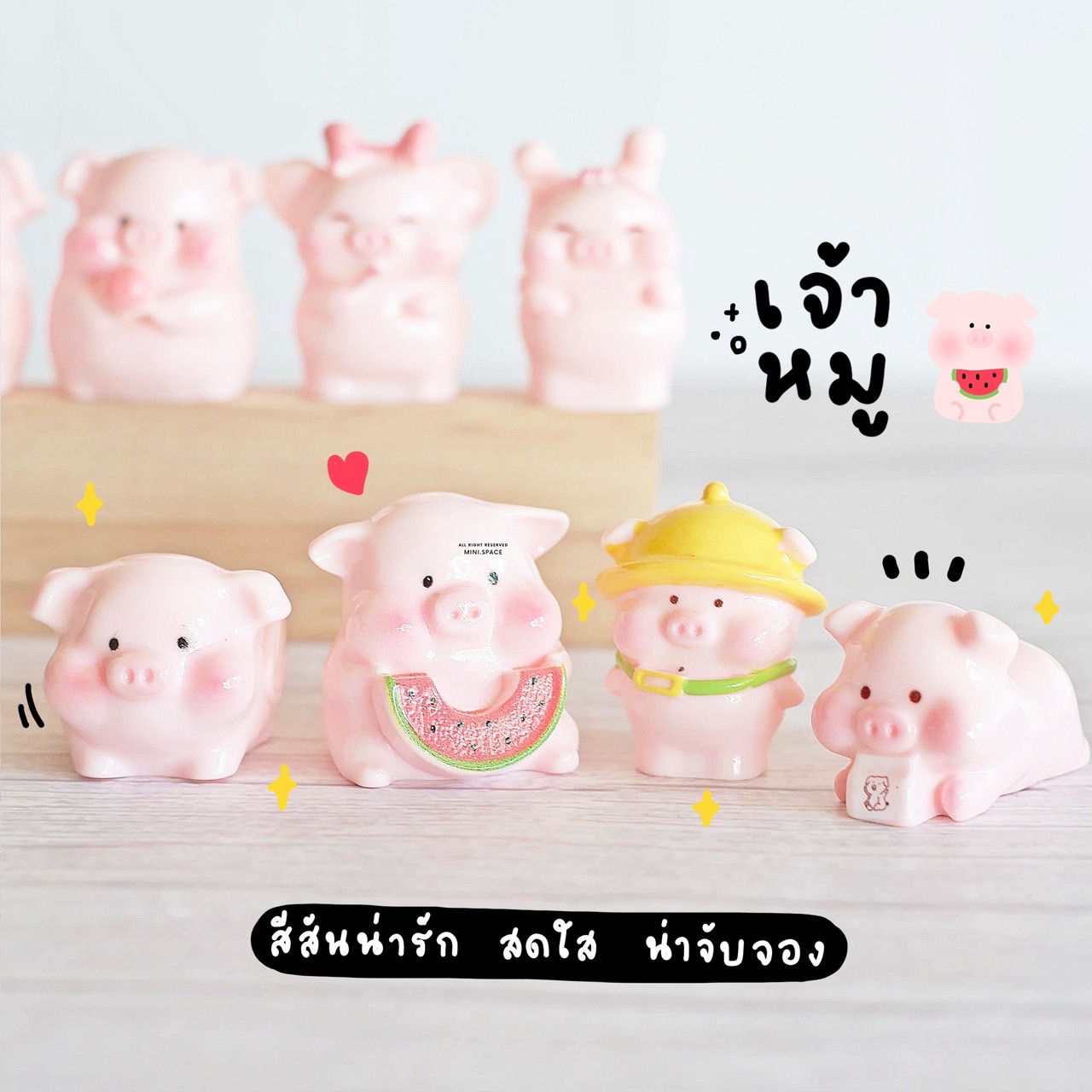 I-mini แก๊งค์หมูแตงโม กับหมวกสีเหลือง (ชุด 8 แบบ) MS6155 โมเดลจิ๋ว ตุ๊กตาจิ๋ว ฟิกเกอร์ ตุ๊กตาเรซิ่น แต่งบ้าน แต่งสวน จัดสวนถาด