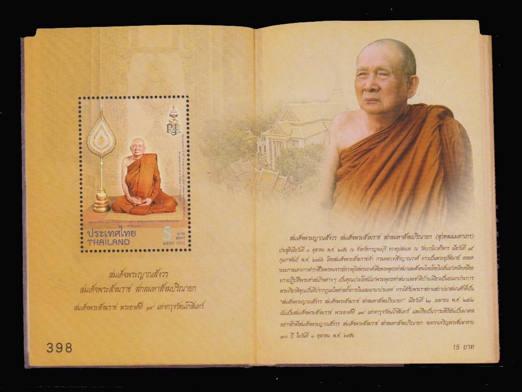 ชีท100ปี สมเด็จพระสังฆราช