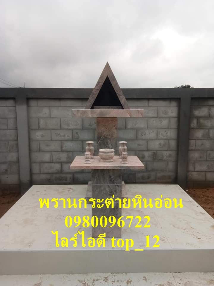 ศาลพระภูมิโมเดิร์นหินอ่อน