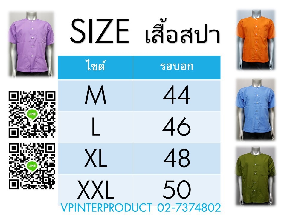 เสื้อสปา เสื้อใส่นวด เสื้อคอกลมสีพื้น ผ้าคอตตอล สวมใส่สบาย ไม่ร้อน มีความคล่องตัวสูง