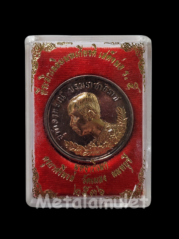 เหรียญ ร.5 ปราบฮ่อ