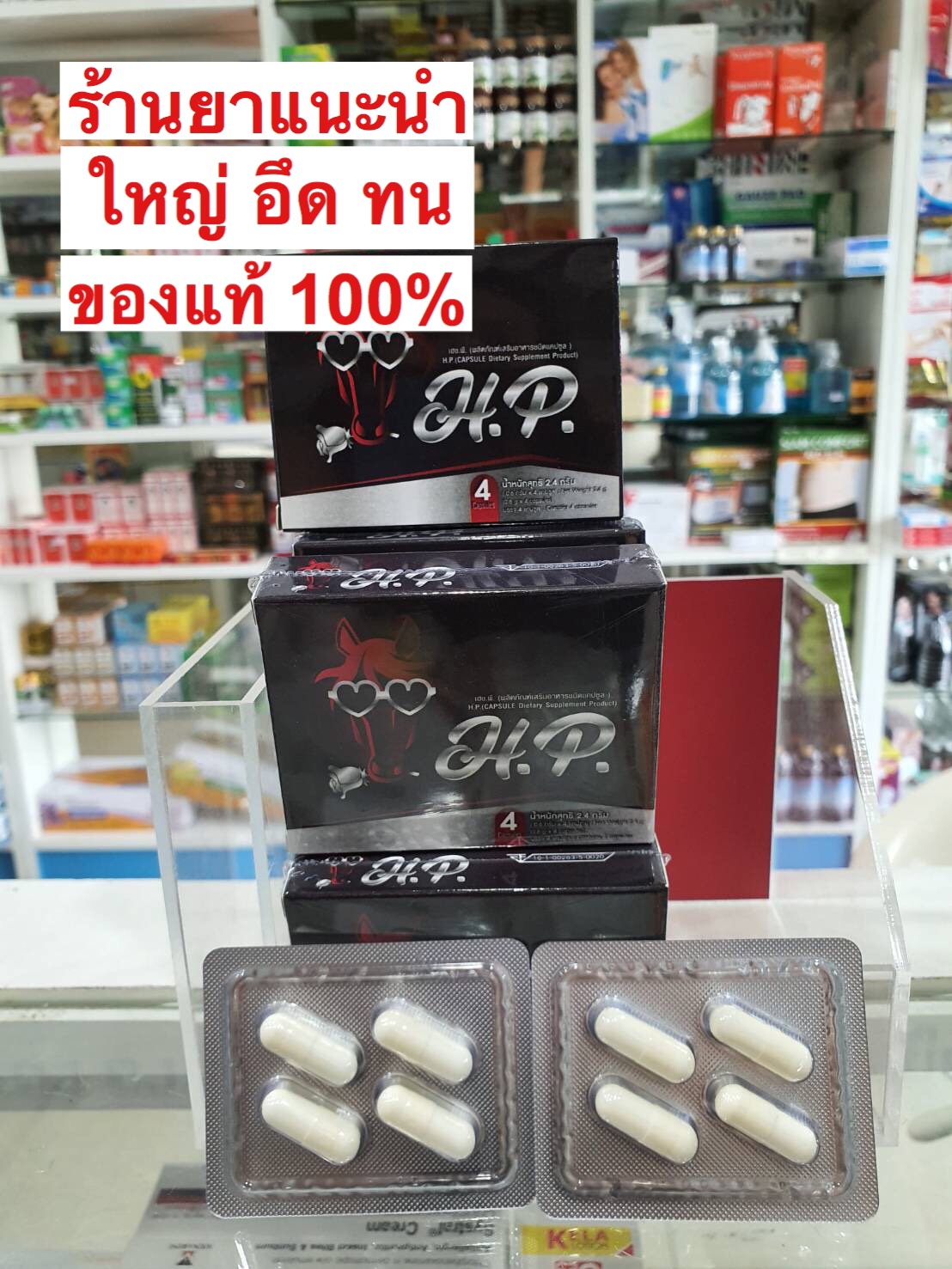 H.P.Capsule พลังม้าแดงแคปซูล 5 กล่อง 20 แคปซูล แถมฟรี สเปรย์ม้าแดง 1 กล่อง