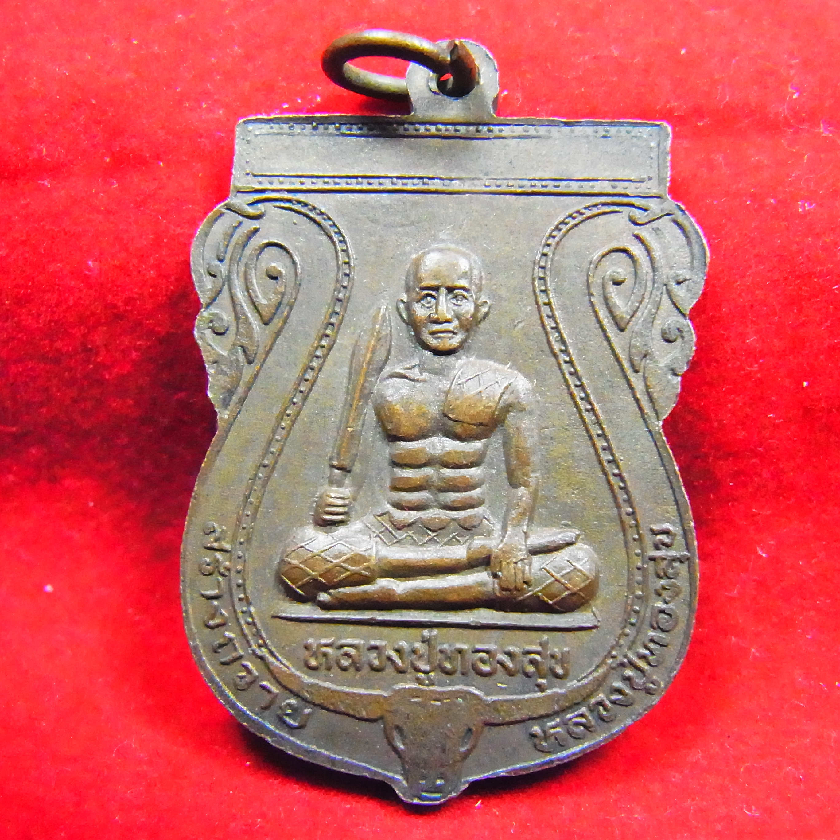เหรียญหลวงพ่อเปิ่น วัดบางพระ สร้างถวายหลวงพ่อทองสุข