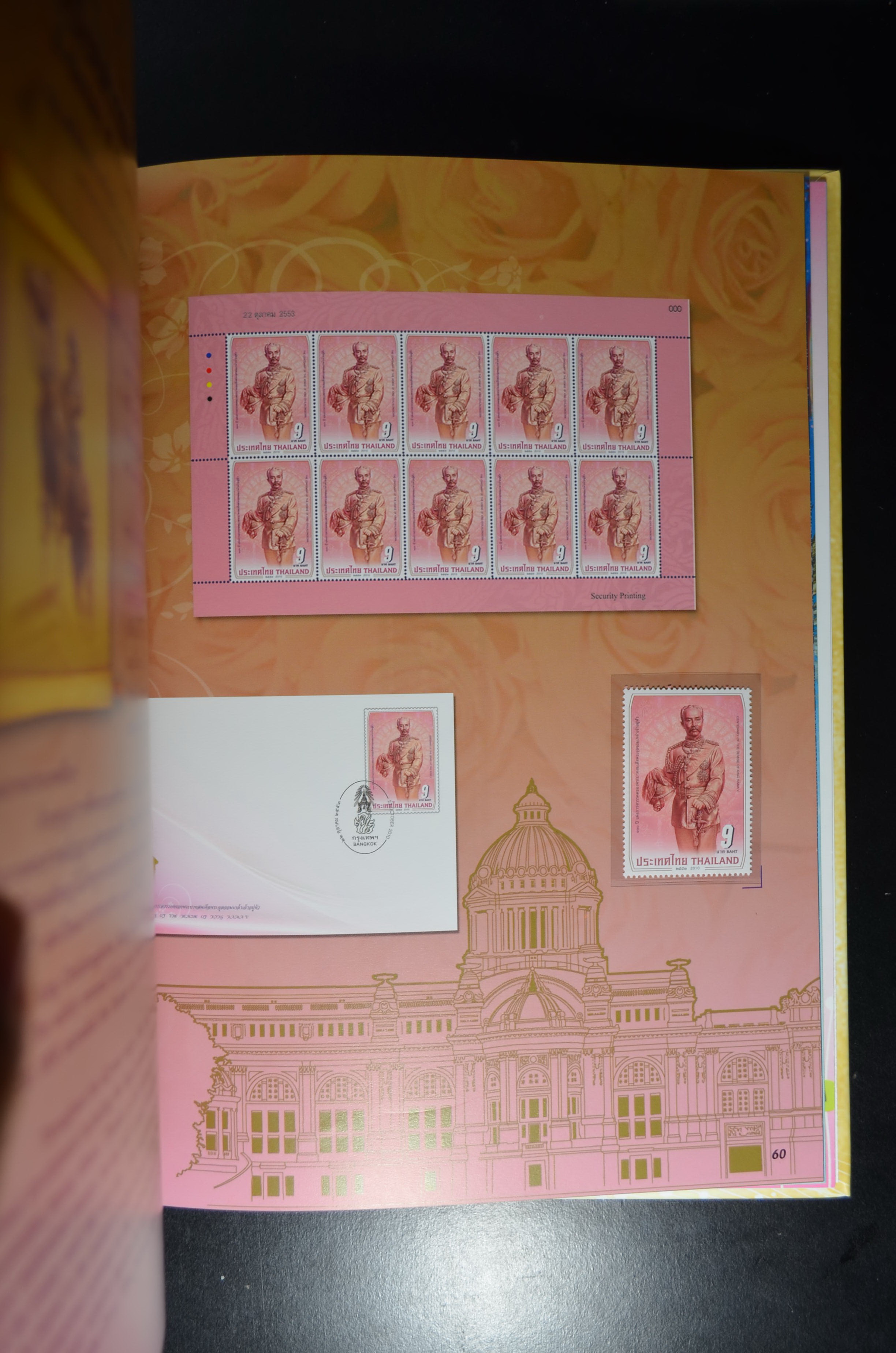 สมุดตราไปรษณียากรประจำปี 2553 (สมุดแสตมป์ประจำปี 2553)