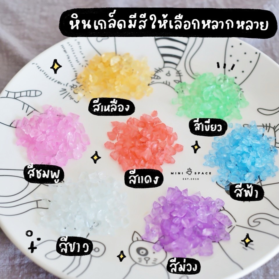 หินสีแต่งสวน หินสีโรยกระถาง (เลือกสี) MS4875 (ชุด 5 แบบ) MS4870 ตุ๊กตาจิ๋ว โมเดลจิ๋ว งานDIY