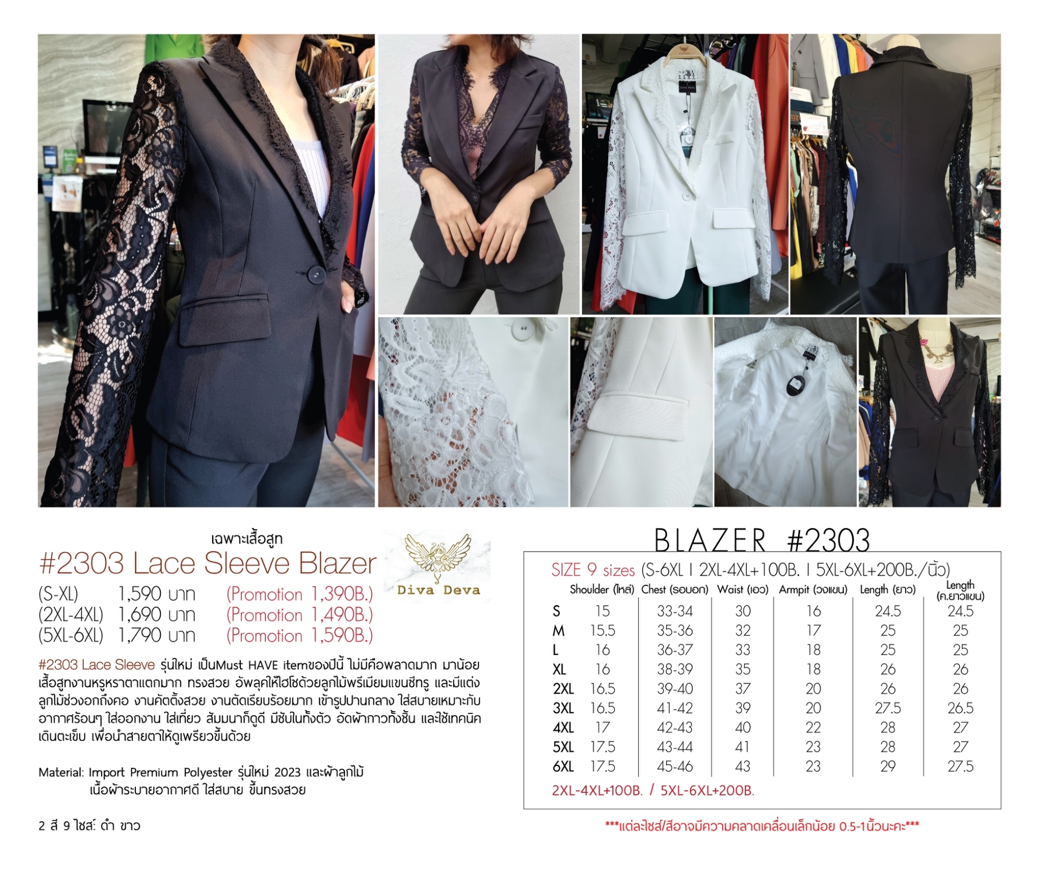 2303 เสื้อสูทแขนลูกไม้ซีทรู